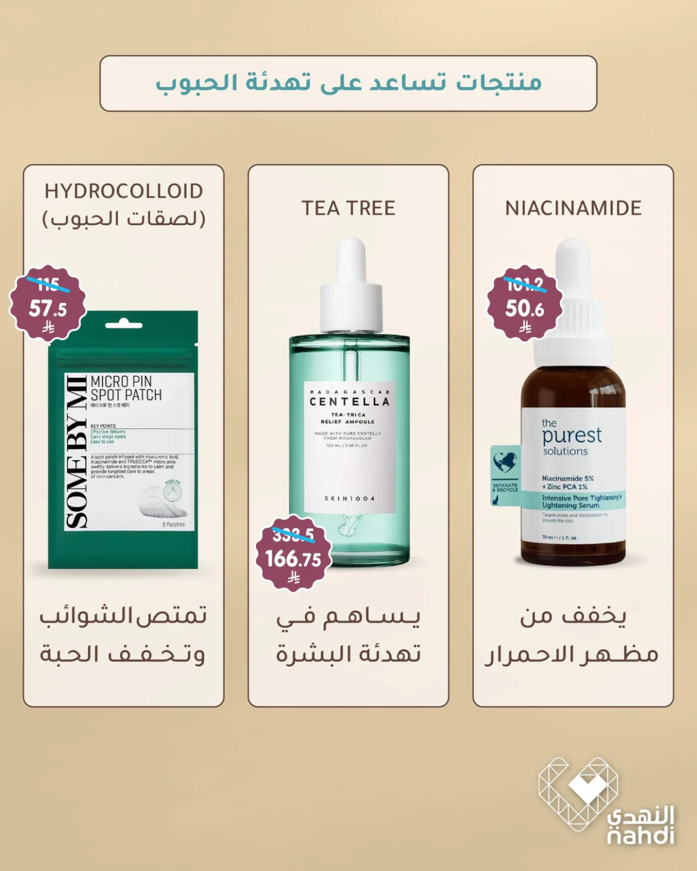 Skincare Products Best Offers from Al Nahdi Pharmacy until 22nd April - Al Nahdi Pharmacy KSA Offers & Promotions — page 1