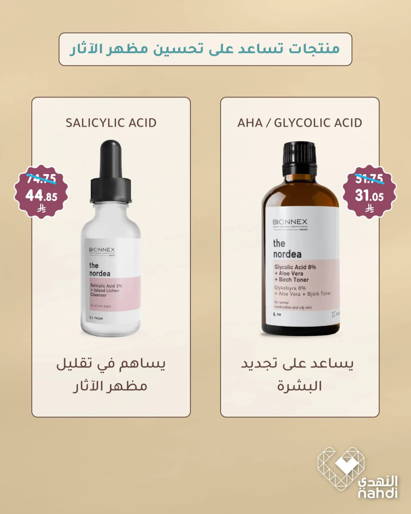 Skincare Products Best Offers from Al Nahdi Pharmacy until 22nd April - Al Nahdi Pharmacy KSA Offers & Promotions — page 2