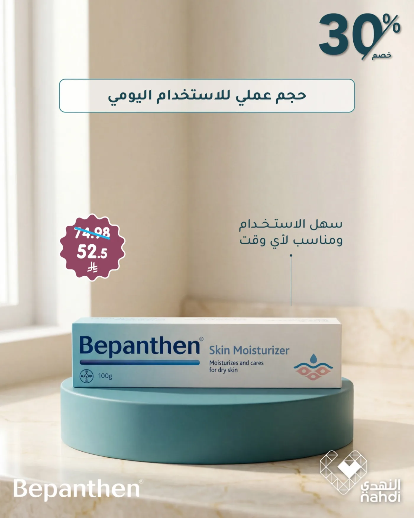Skincare Products Best Offers, Vol 3 from Al Nahdi Pharmacy until 22nd April - Al Nahdi Pharmacy KSA Offers & Promotions — page 2
