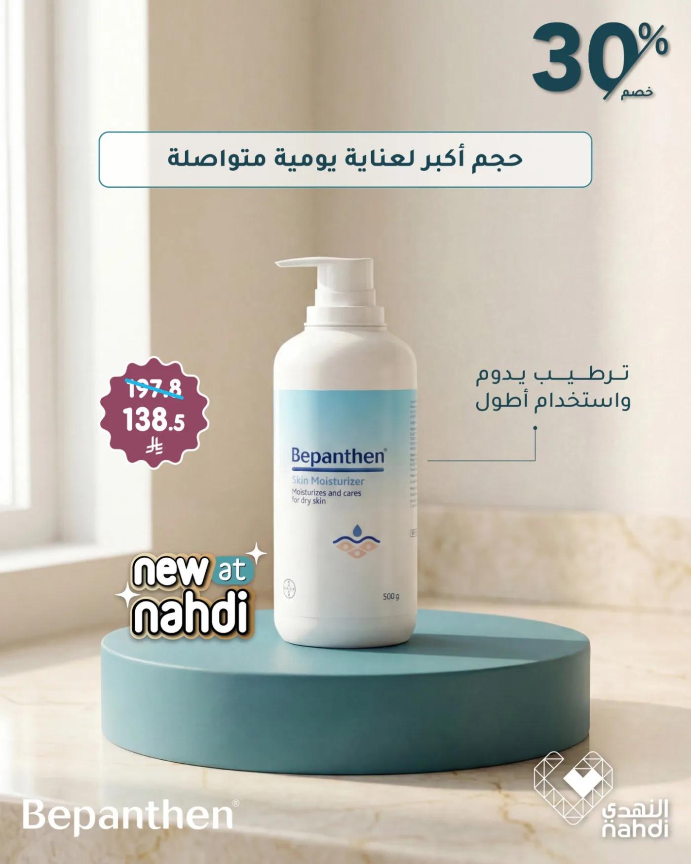 Skincare Products Best Offers, Vol 3 from Al Nahdi Pharmacy until 22nd April - Al Nahdi Pharmacy KSA Offers & Promotions — page 3
