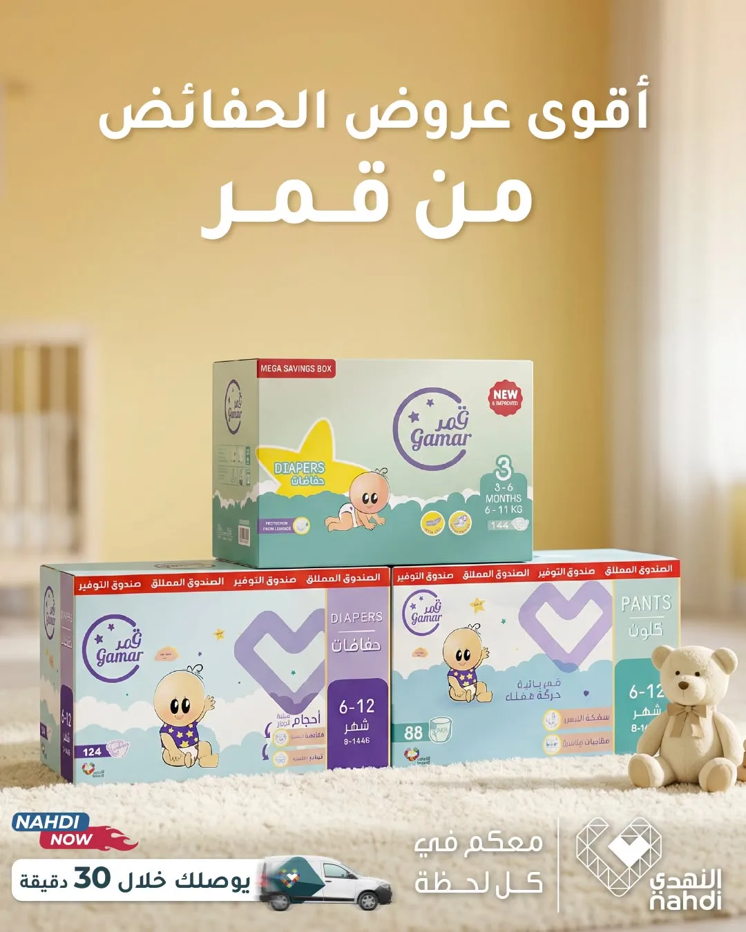 Summer Deals on Baby Diapers from Al Nahdi Pharmacy until 22nd July - Al Nahdi Pharmacy KSA Offers & Promotions catalogue cover