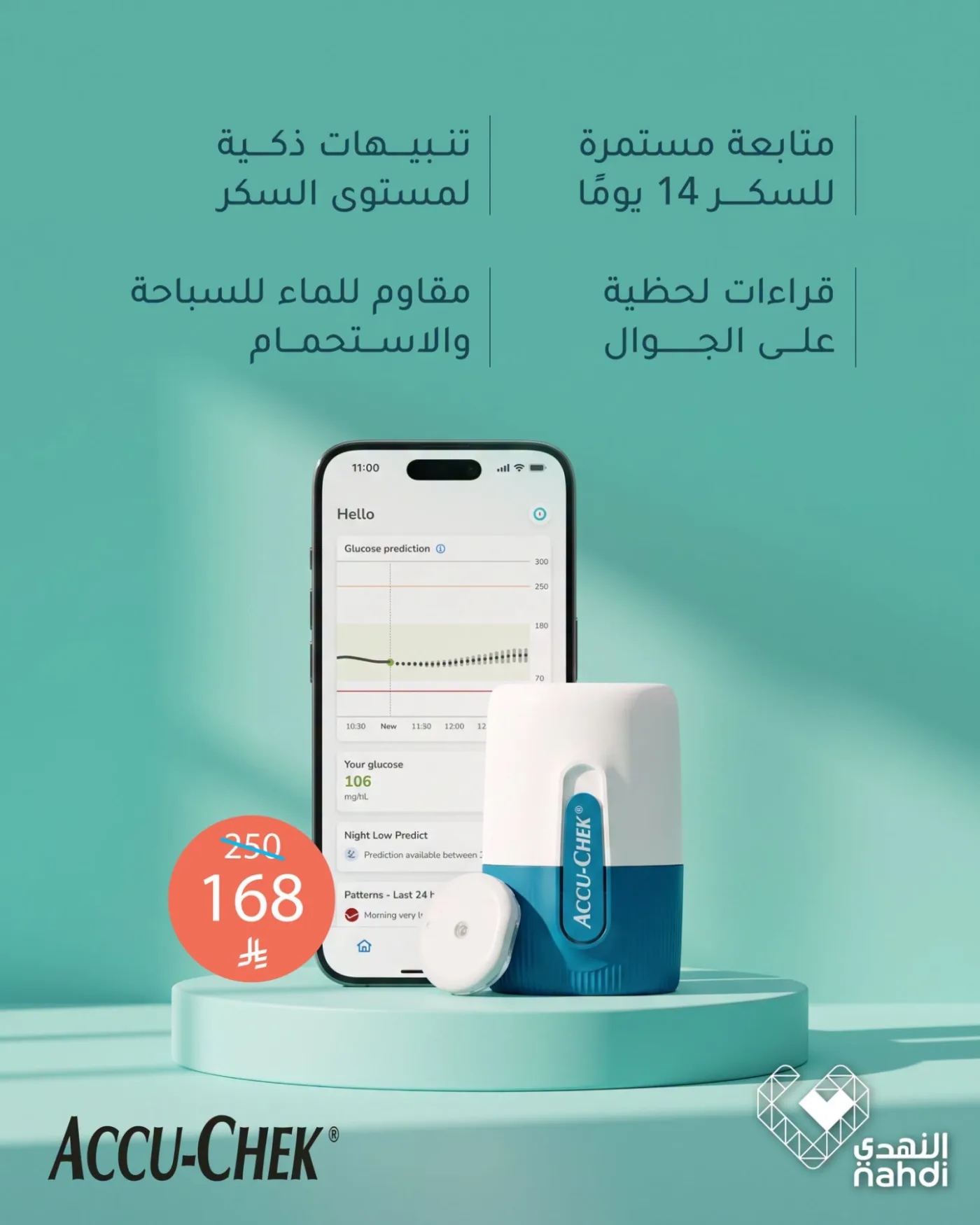 عروض الصيف على أجهزة قياس السكر من صيدلية النهدي حتي 8 أغسطس - عروض وتخفيضات صيدلية النهدي السعودية — page 2