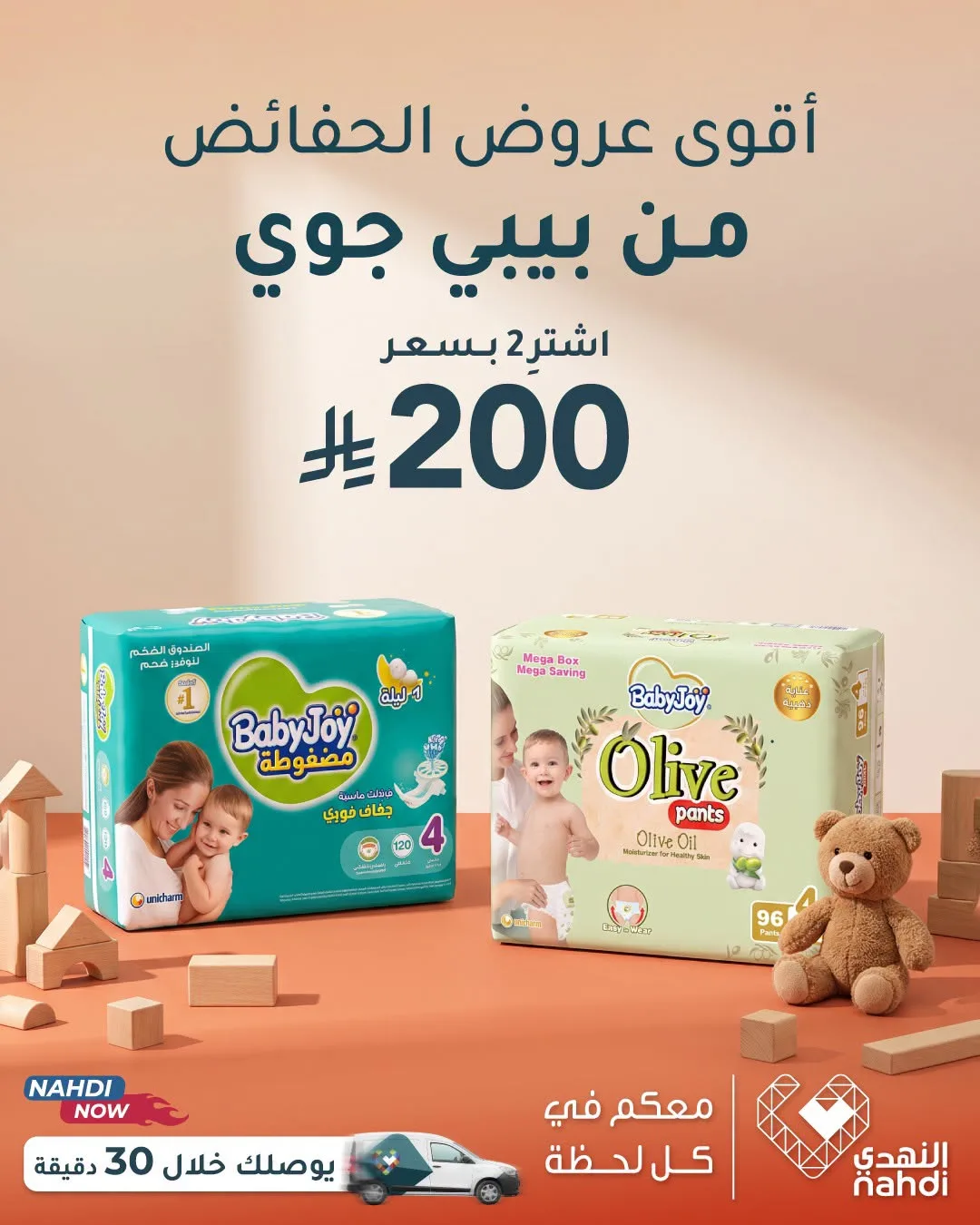 Summer Offers on Baby Diapers, Vol 2 from Al Nahdi Pharmacy until 8th August - Al Nahdi Pharmacy KSA Offers & Promotions catalogue cover