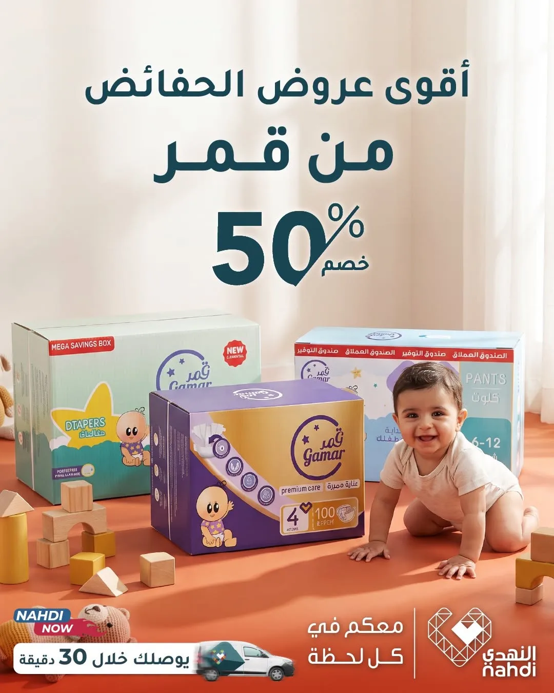Summer Offers on Baby Diapers from Al Nahdi Pharmacy until 8th August - Al Nahdi Pharmacy KSA Offers & Promotions cover