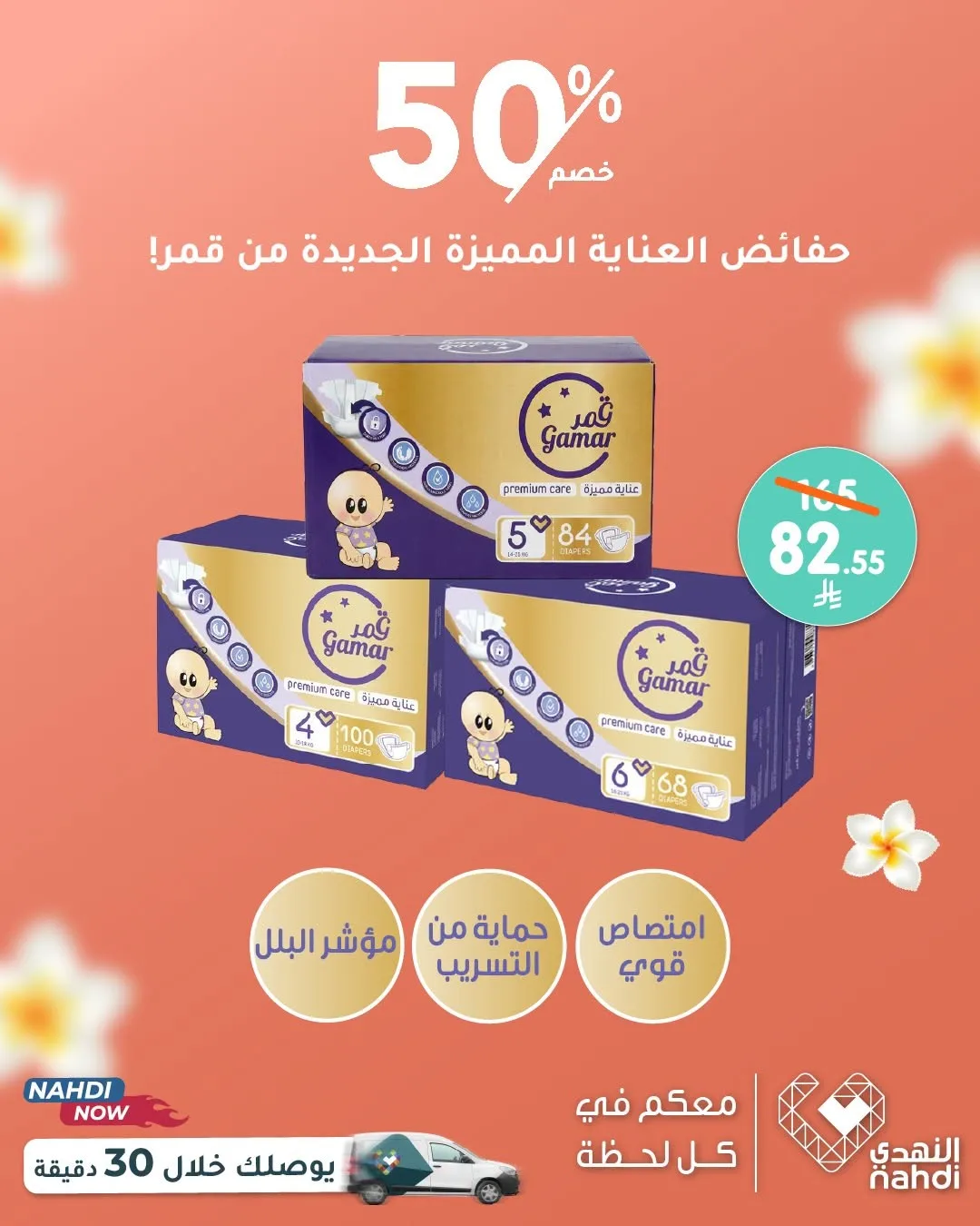 Summer Offers on Baby Diapers from Al Nahdi Pharmacy until 8th August - Al Nahdi Pharmacy KSA Offers & Promotions — page 2