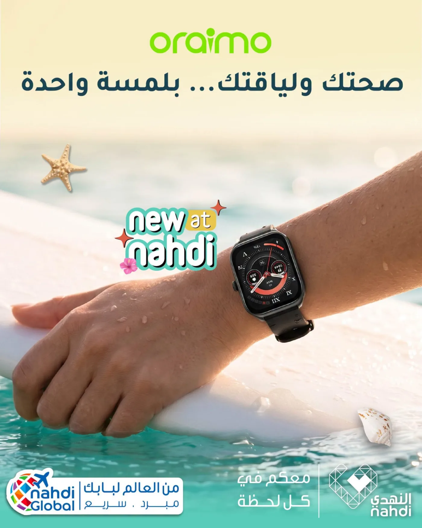Summer Offers on Smart Watches from Al Nahdi Pharmacy until 22nd July - Al Nahdi Pharmacy KSA Offers & Promotions catalogue cover