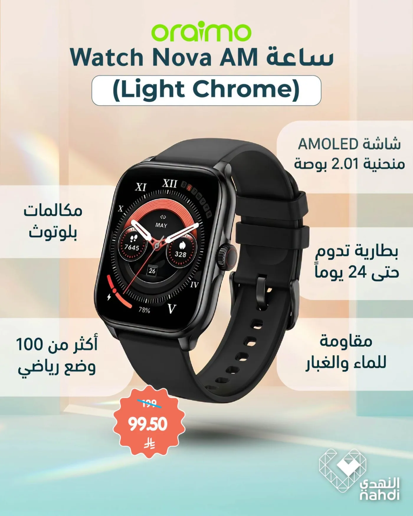 Summer Offers on Smart Watches from Al Nahdi Pharmacy until 22nd July - Al Nahdi Pharmacy KSA Offers & Promotions — page 1