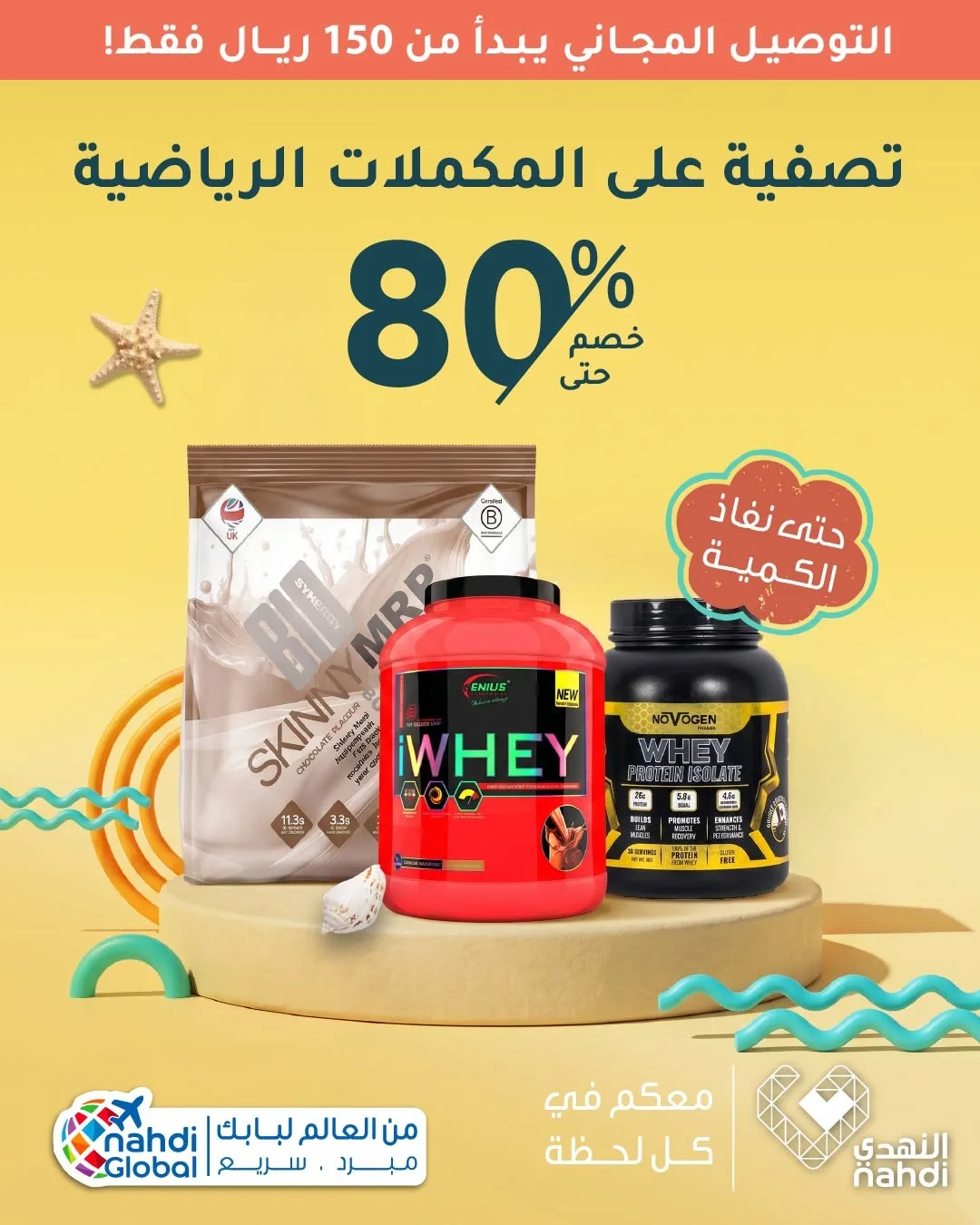 Summer Offers on Sports Supplements from Al Nahdi Pharmacy until 22nd July - Al Nahdi Pharmacy KSA Offers & Promotions catalogue cover