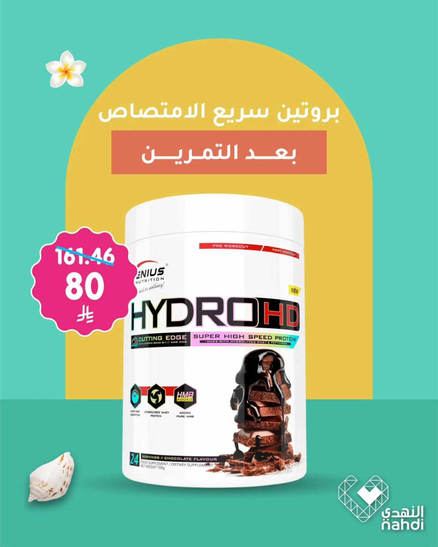 عروض الصيف على المكملات الرياضية من صيدلية النهدي حتي 22 يوليو - عروض وتخفيضات صيدلية النهدي السعودية — page 2