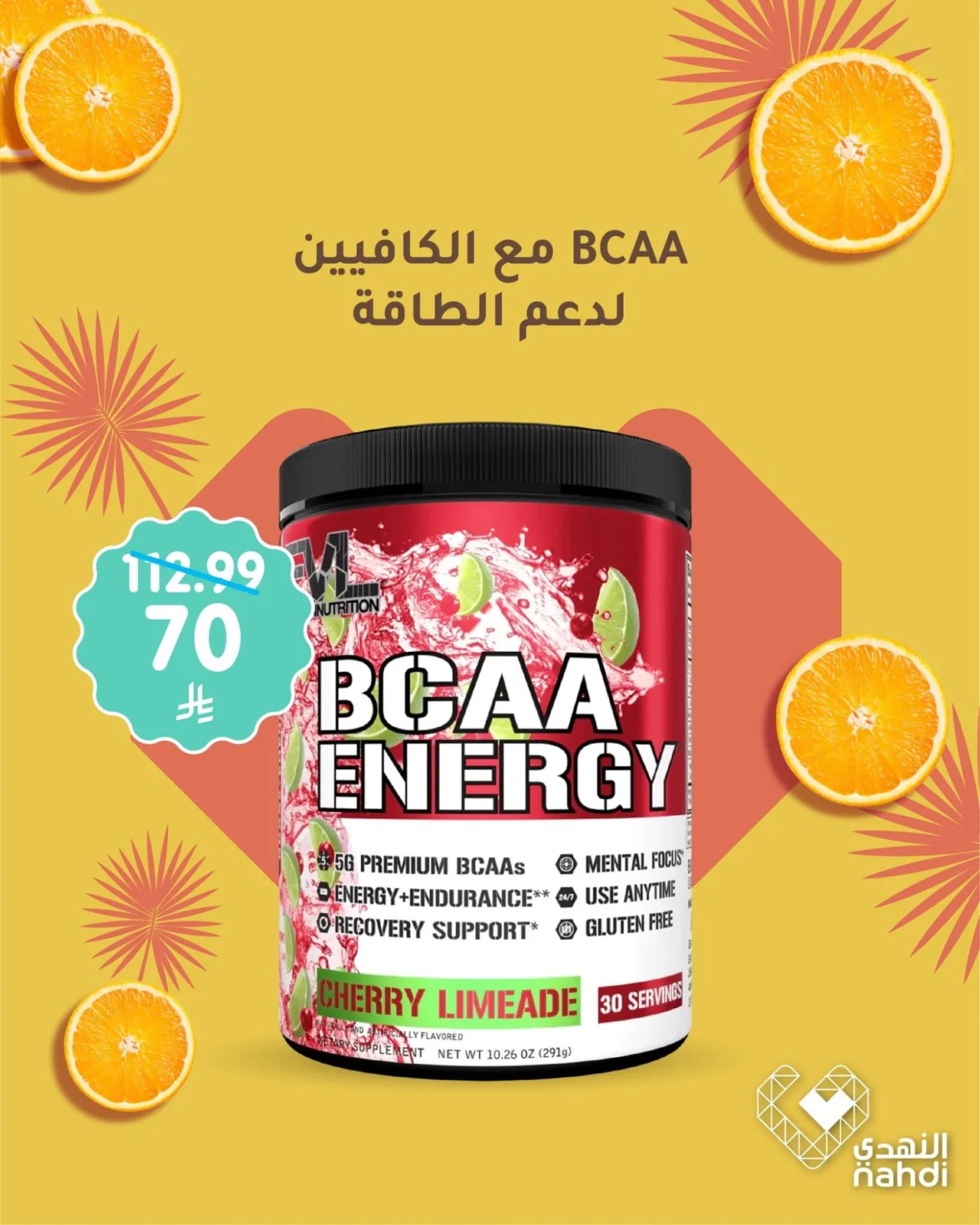 عروض الصيف على المكملات الرياضية من صيدلية النهدي حتي 22 يوليو - عروض وتخفيضات صيدلية النهدي السعودية — page 3