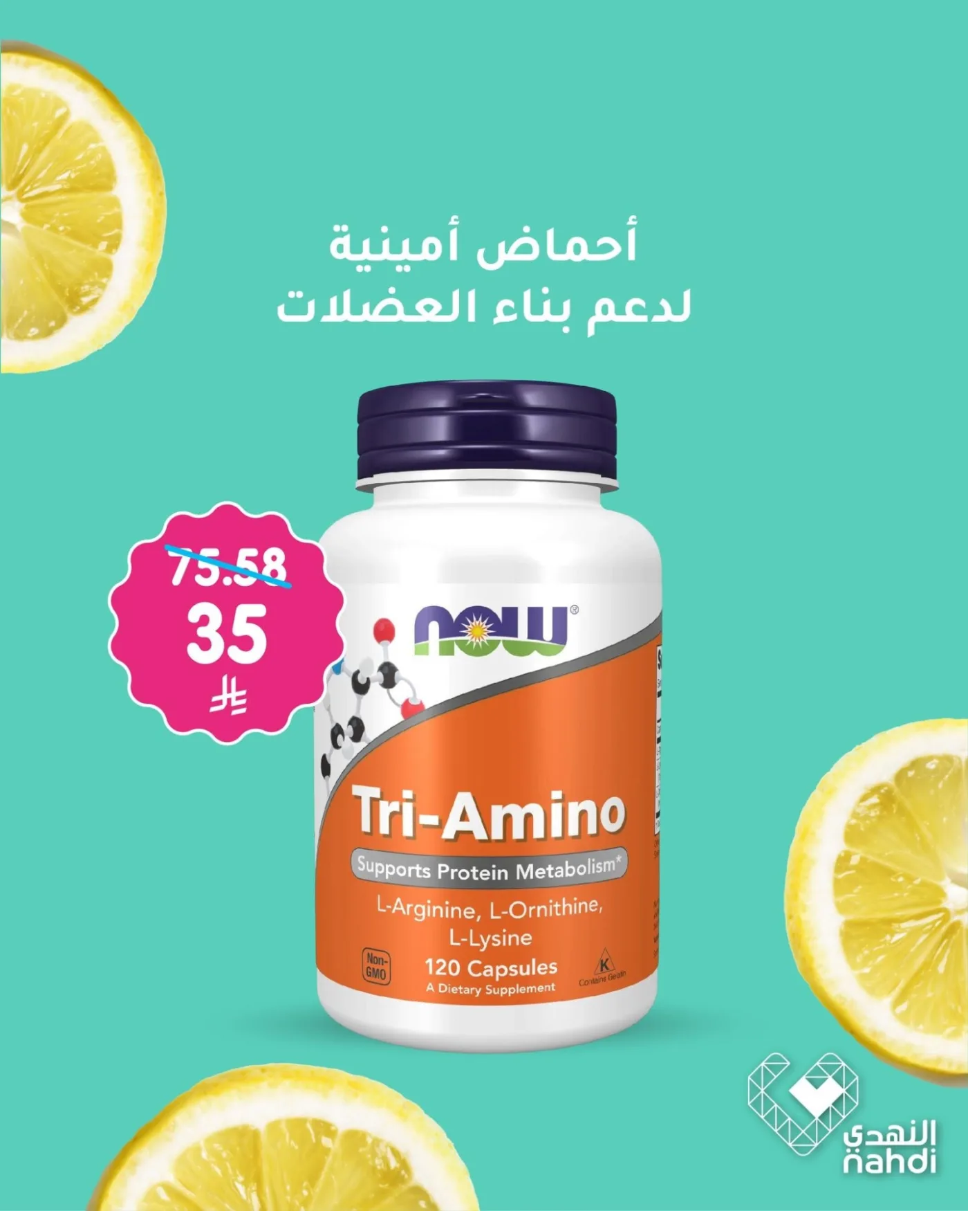 عروض الصيف على المكملات الرياضية من صيدلية النهدي حتي 22 يوليو - عروض وتخفيضات صيدلية النهدي السعودية — page 4