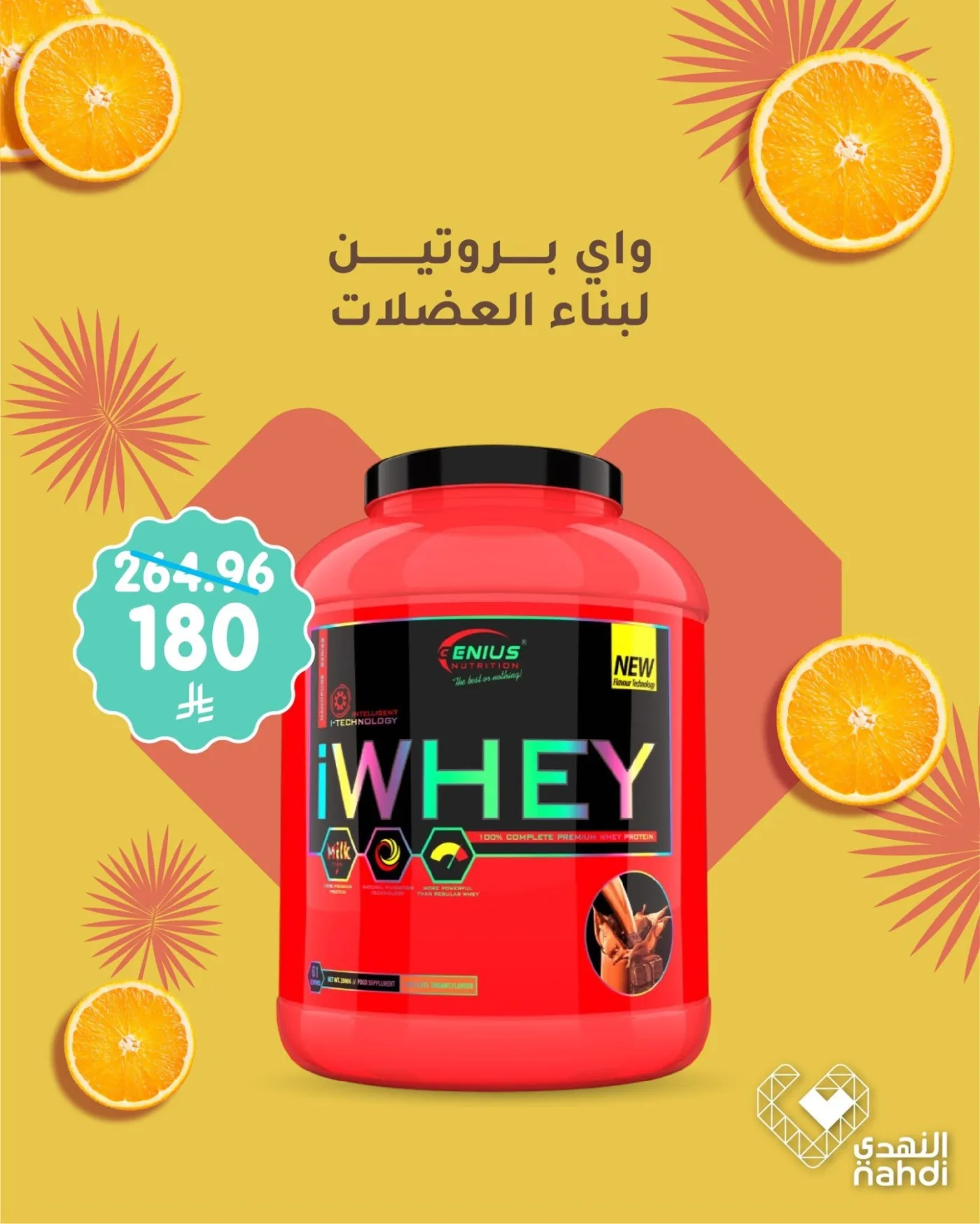 عروض الصيف على المكملات الرياضية من صيدلية النهدي حتي 22 يوليو - عروض وتخفيضات صيدلية النهدي السعودية — page 5