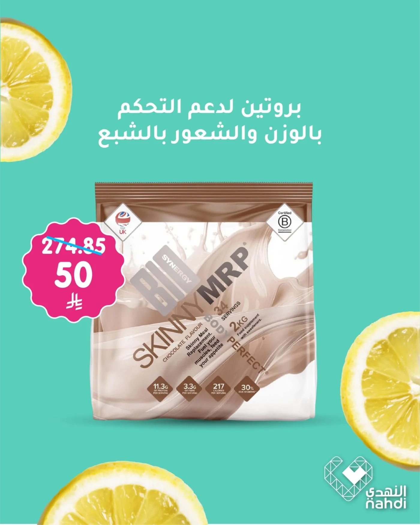 عروض الصيف على المكملات الرياضية من صيدلية النهدي حتي 22 يوليو - عروض وتخفيضات صيدلية النهدي السعودية — page 6