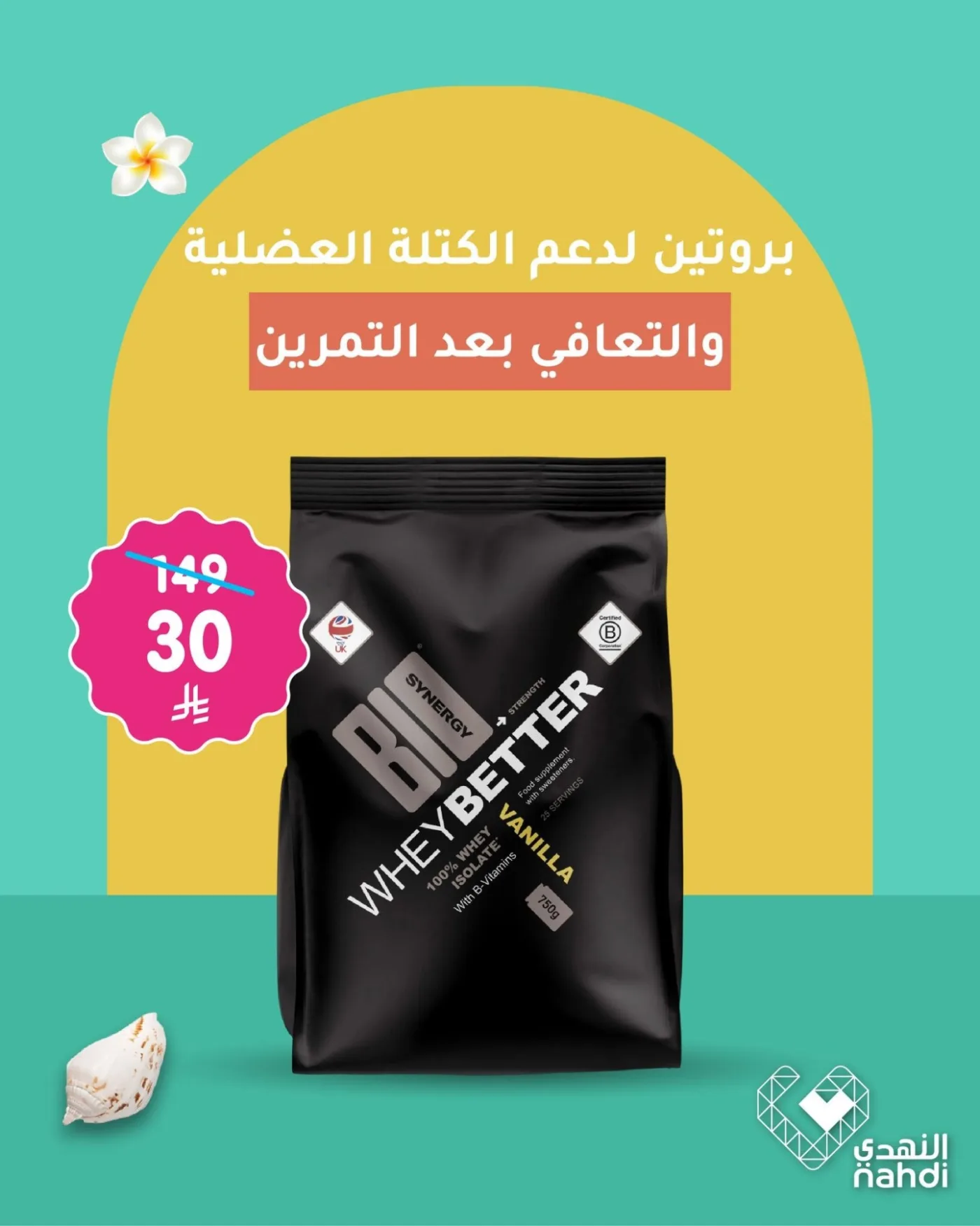 عروض الصيف على المكملات الرياضية من صيدلية النهدي حتي 22 يوليو - عروض وتخفيضات صيدلية النهدي السعودية — page 7