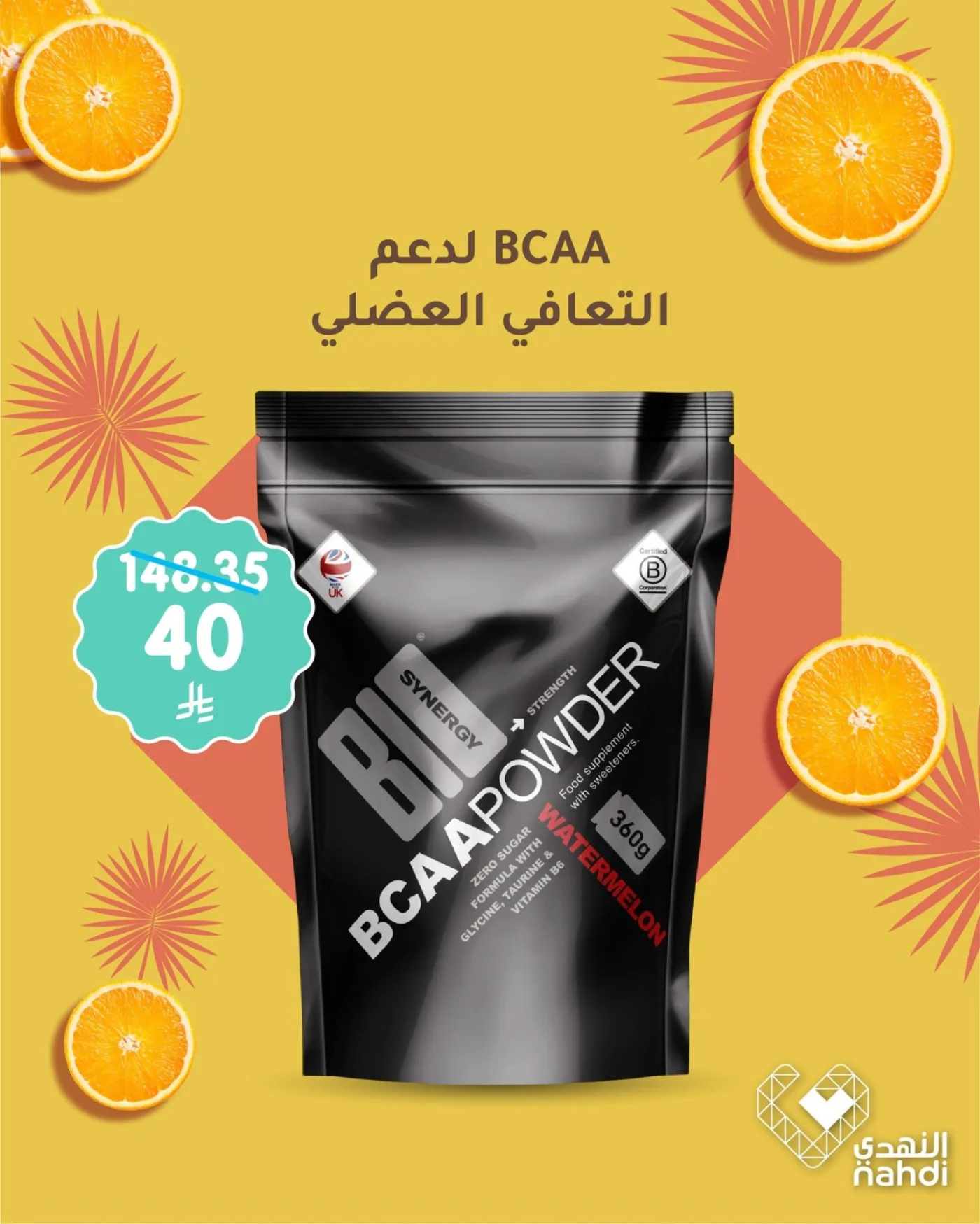 عروض الصيف على المكملات الرياضية من صيدلية النهدي حتي 22 يوليو - عروض وتخفيضات صيدلية النهدي السعودية — page 8