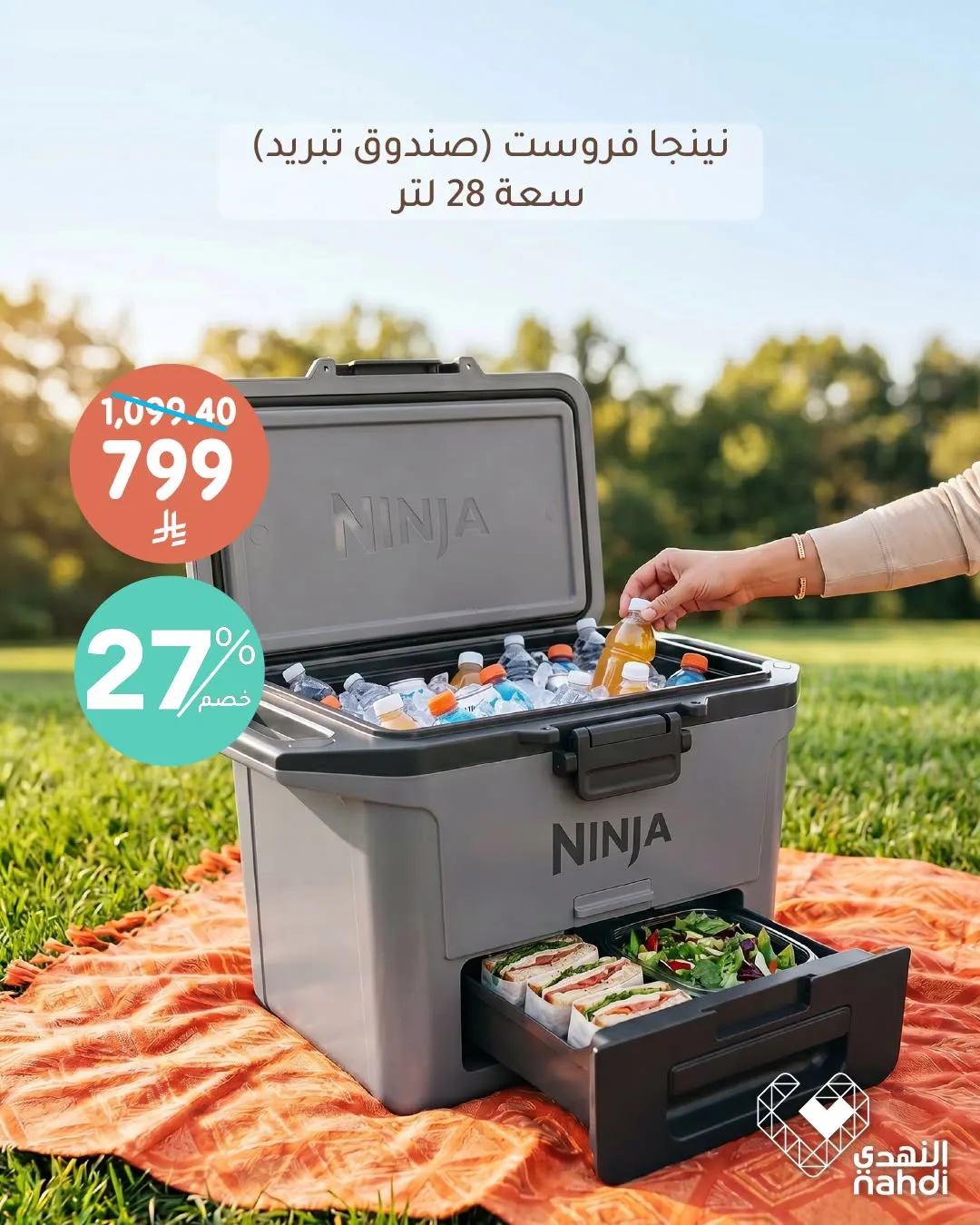 Summers Offers on Ninja Cooler Box from Al Nahdi Pharmacy until 22nd July - Al Nahdi Pharmacy KSA Offers & Promotions — page 2