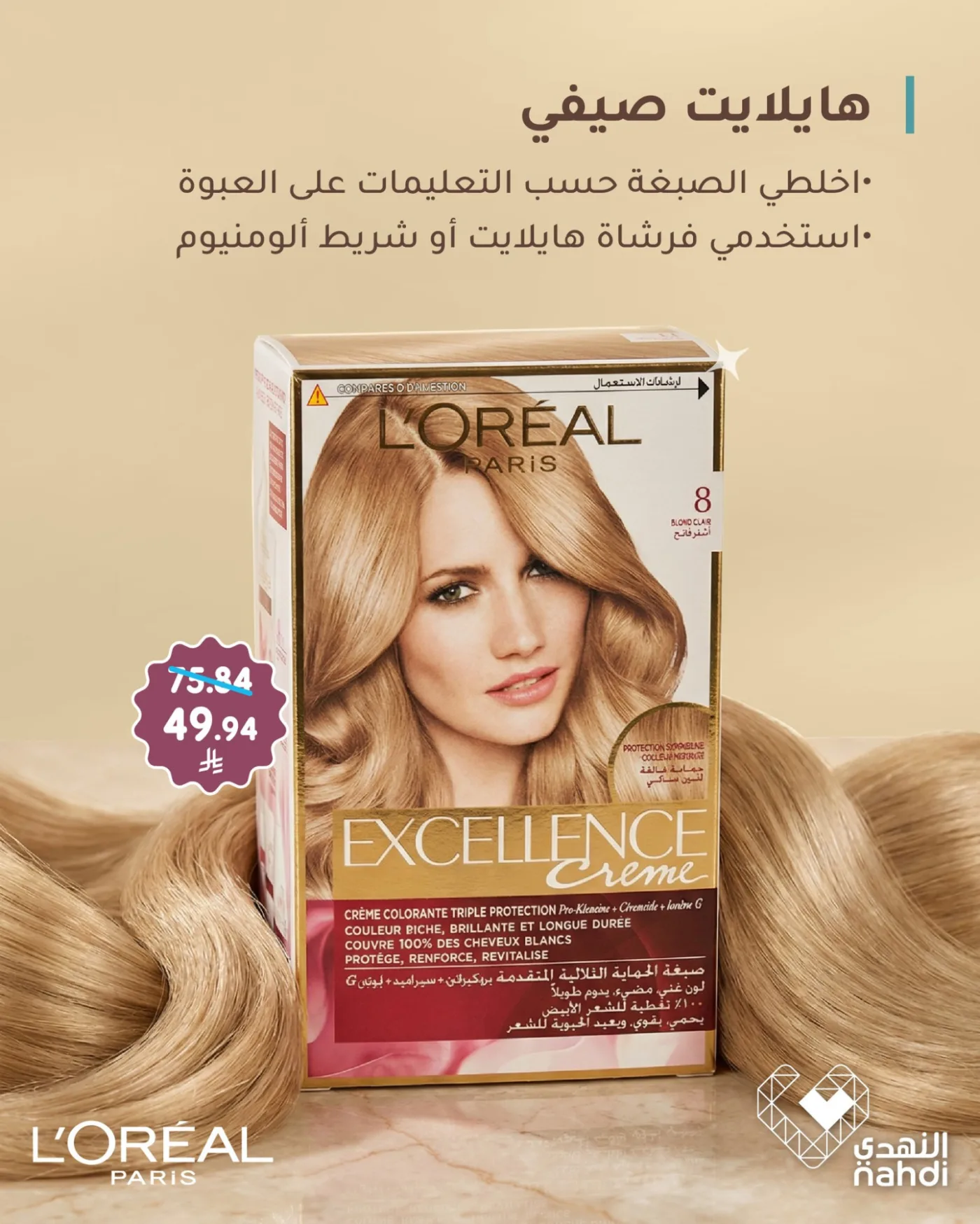 The Best Deals on Hair Color from Al Nahdi Pharmacy until 22nd April - Al Nahdi Pharmacy KSA Offers & Promotions — page 4