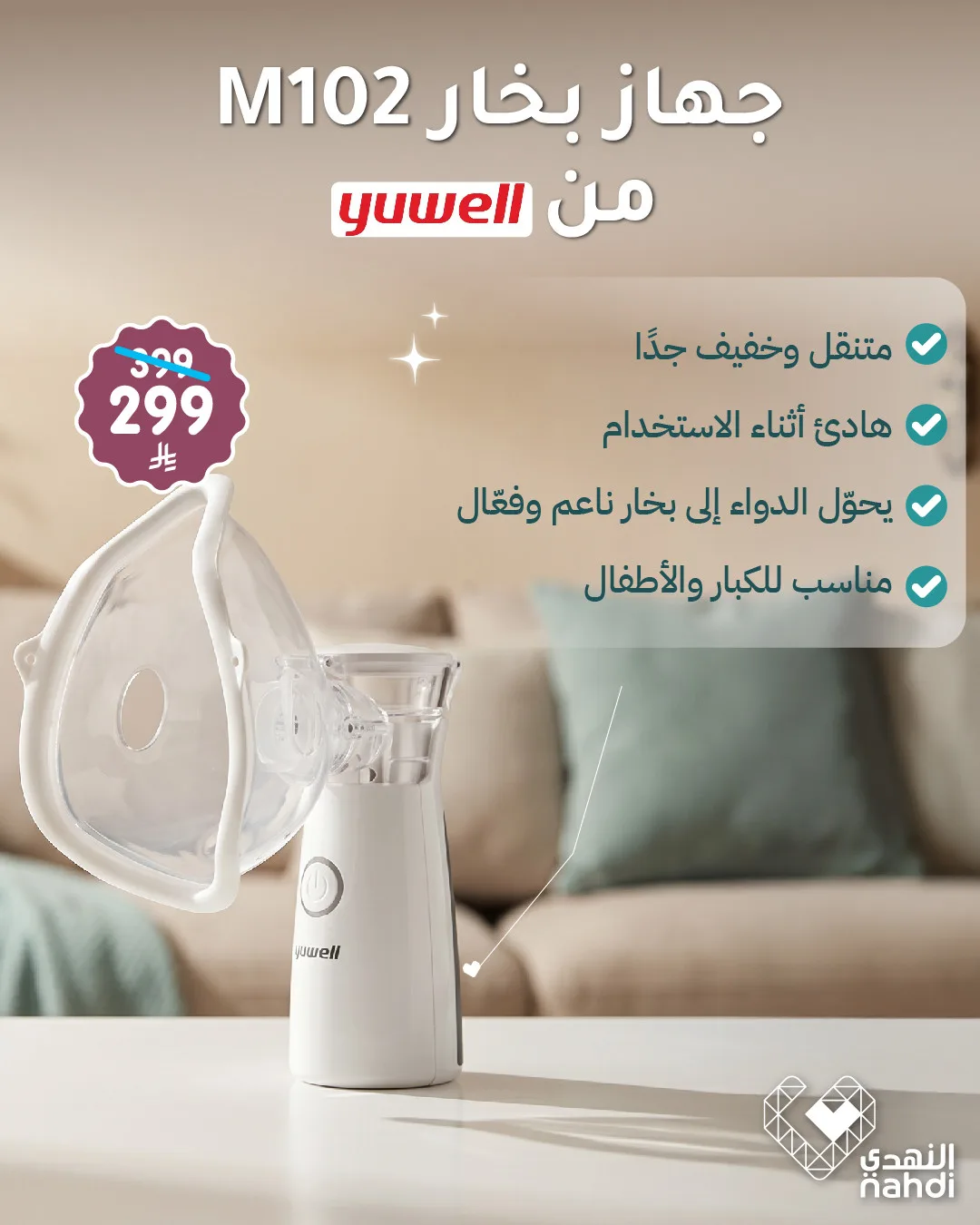 أقوى العروض على أجهزة البخار من صيدلية النهدي حتي 6 مايو - عروض وتخفيضات صيدلية النهدي السعودية — page 1