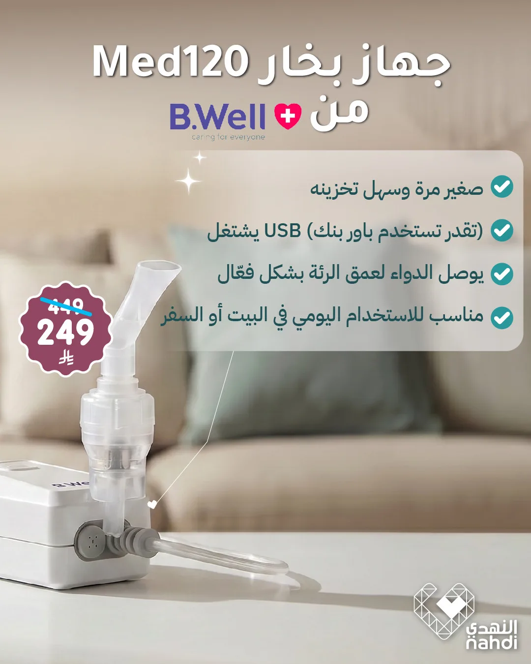 أقوى العروض على أجهزة البخار من صيدلية النهدي حتي 6 مايو - عروض وتخفيضات صيدلية النهدي السعودية — page 3