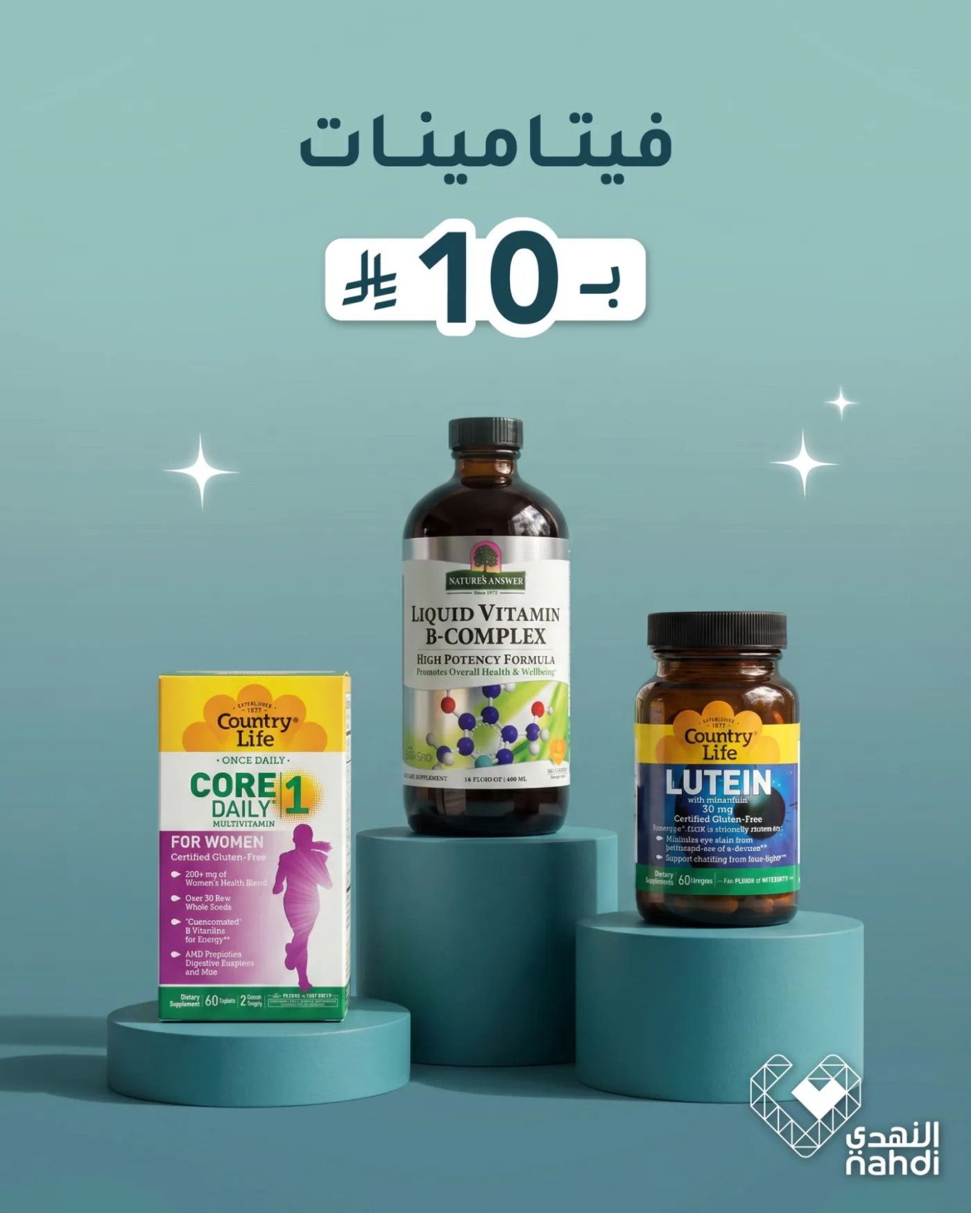 عروض فيتامينات بـ10 ريال فقط من صيدلية النهدي حتي 20 مايو - عروض وتخفيضات صيدلية النهدي السعودية
