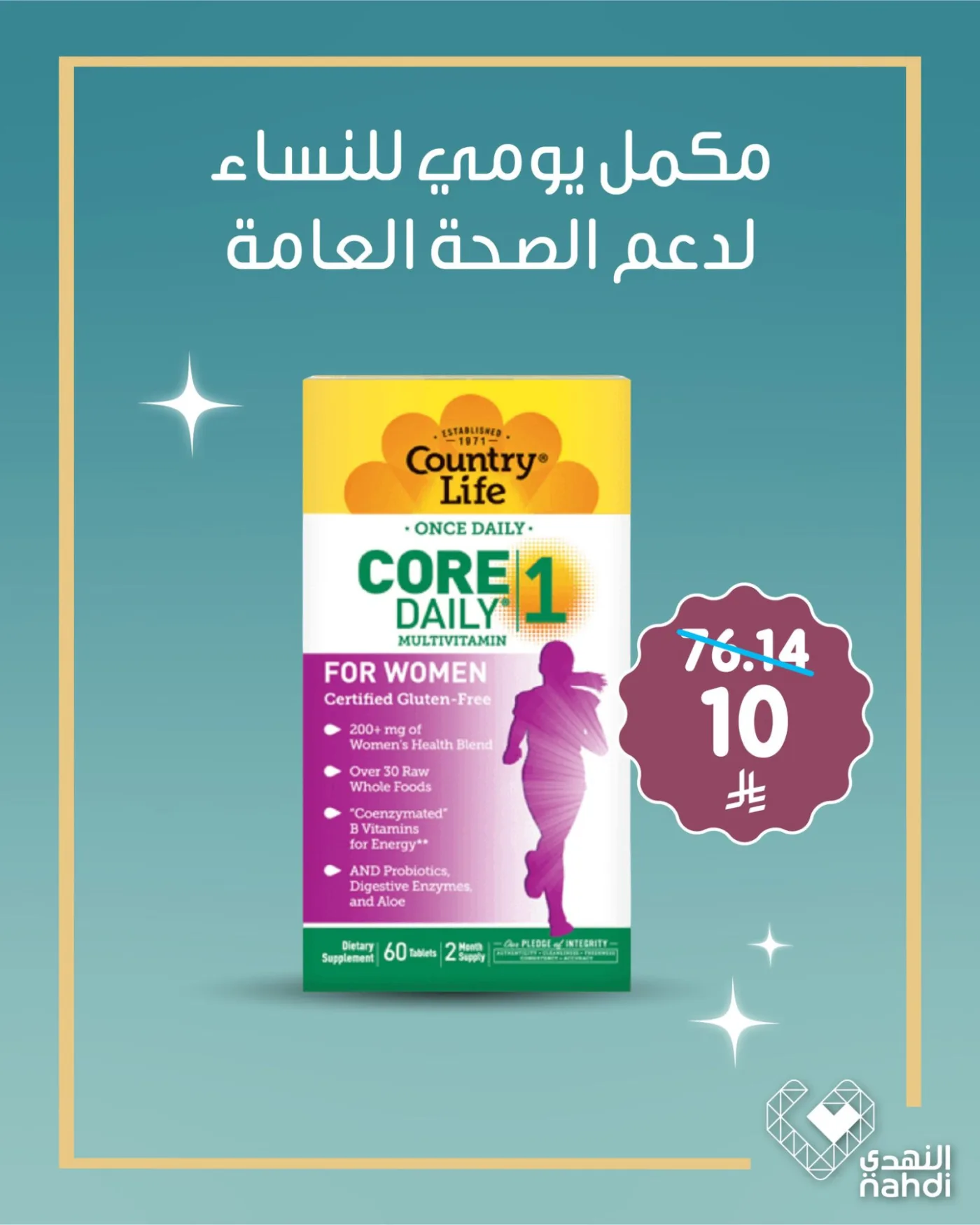 عروض فيتامينات بـ10 ريال فقط من صيدلية النهدي حتي 20 مايو - عروض وتخفيضات صيدلية النهدي السعودية — page 1