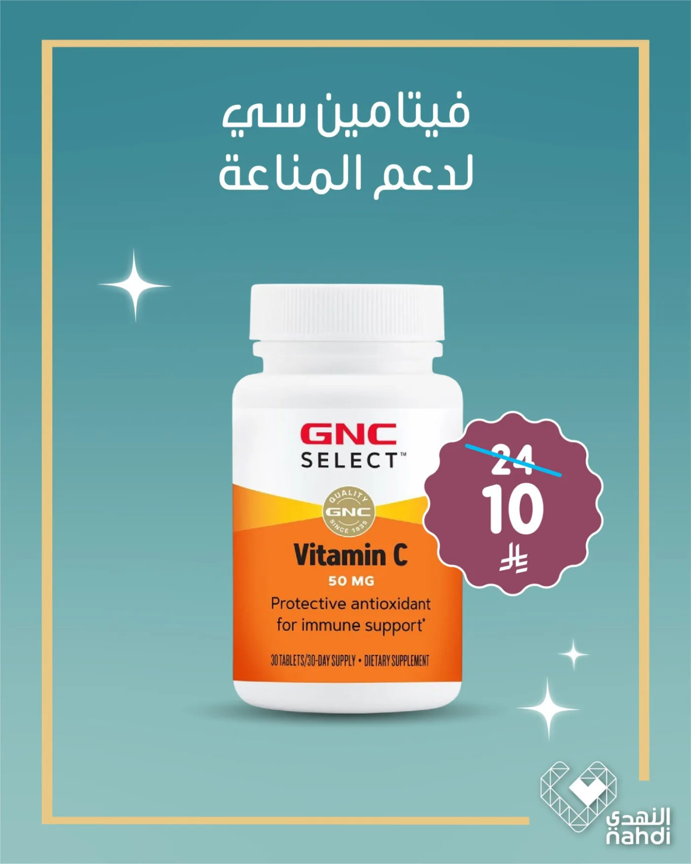 عروض فيتامينات بـ10 ريال فقط من صيدلية النهدي حتي 20 مايو - عروض وتخفيضات صيدلية النهدي السعودية — page 3