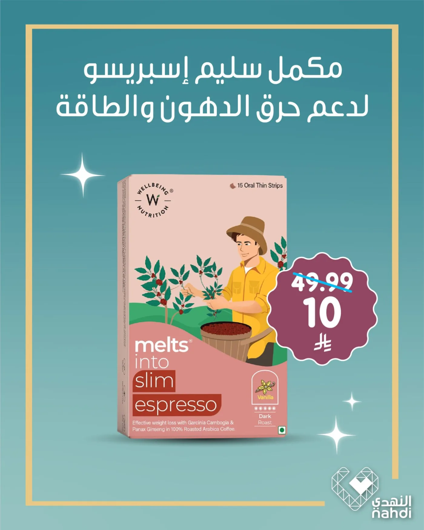 عروض فيتامينات بـ10 ريال فقط من صيدلية النهدي حتي 20 مايو - عروض وتخفيضات صيدلية النهدي السعودية — page 4