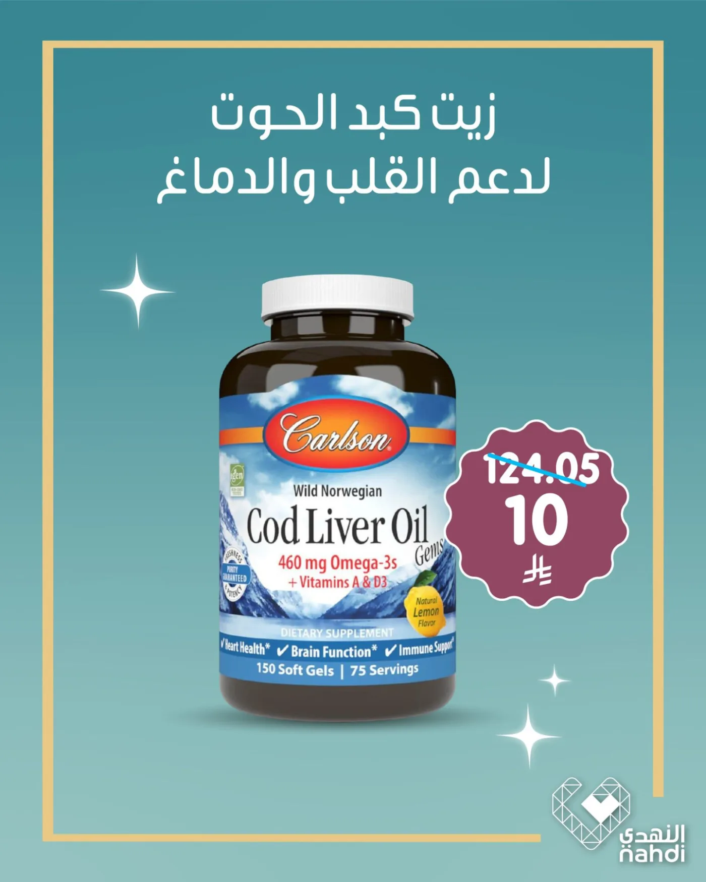 عروض فيتامينات بـ10 ريال فقط من صيدلية النهدي حتي 20 مايو - عروض وتخفيضات صيدلية النهدي السعودية — page 5