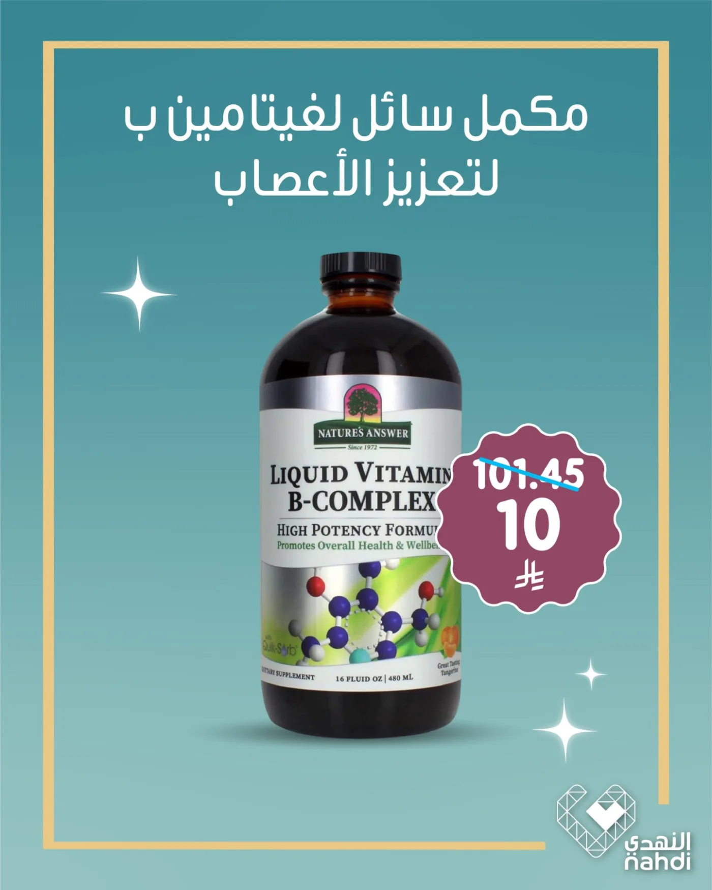 عروض فيتامينات بـ10 ريال فقط من صيدلية النهدي حتي 20 مايو - عروض وتخفيضات صيدلية النهدي السعودية — page 6