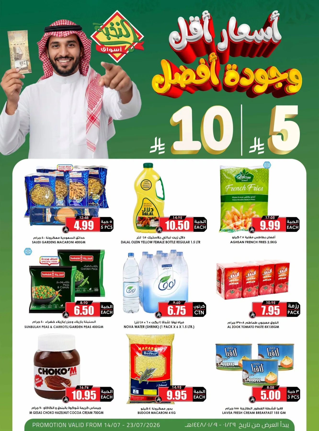 5 & 10 SAR Saving Picks Deals from Al Nokhba Markets until 23rd July - Al Nokhba Markets KSA Offers & Promotions catalogue cover