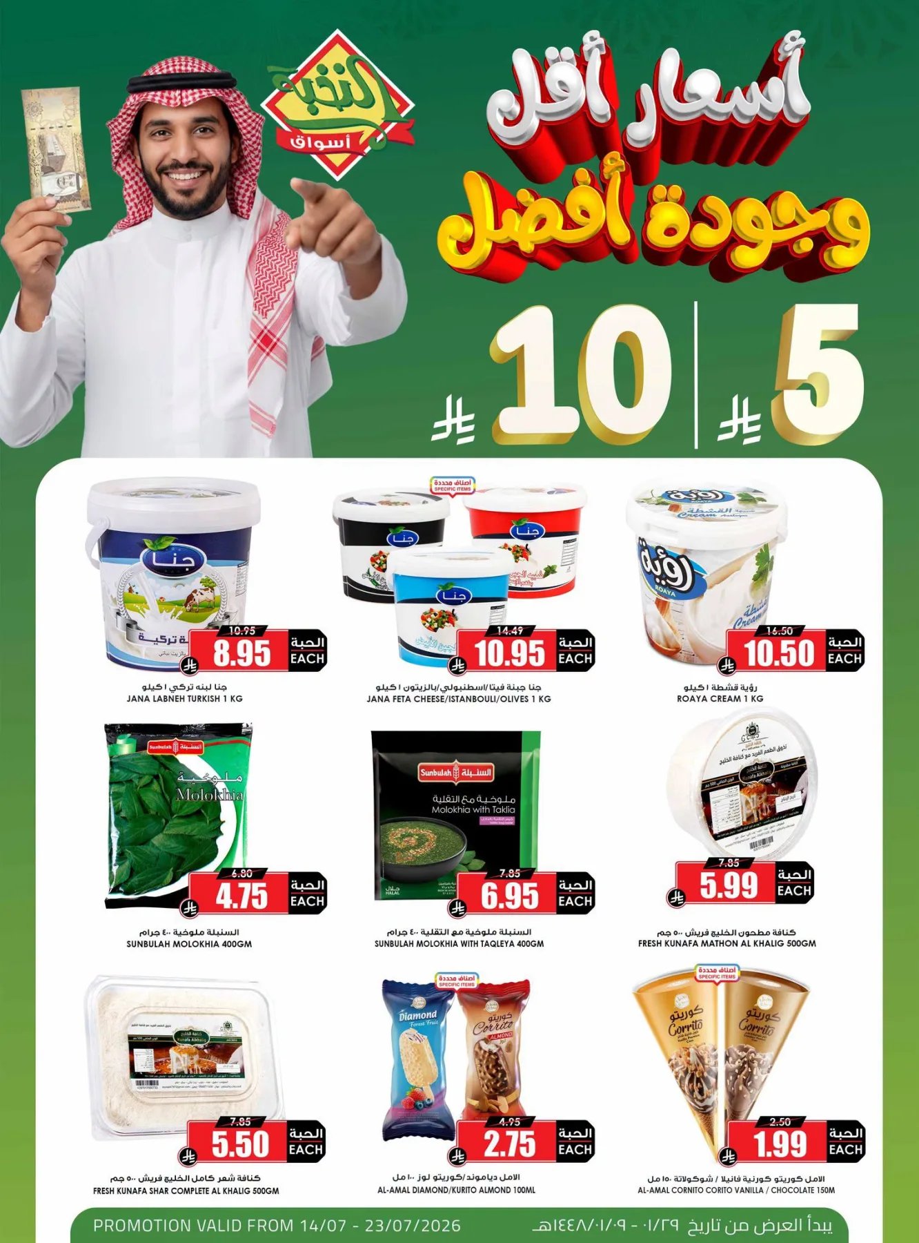 5 & 10 SAR Saving Picks Deals from Al Nokhba Markets until 23rd July - Al Nokhba Markets KSA Offers & Promotions — page 2
