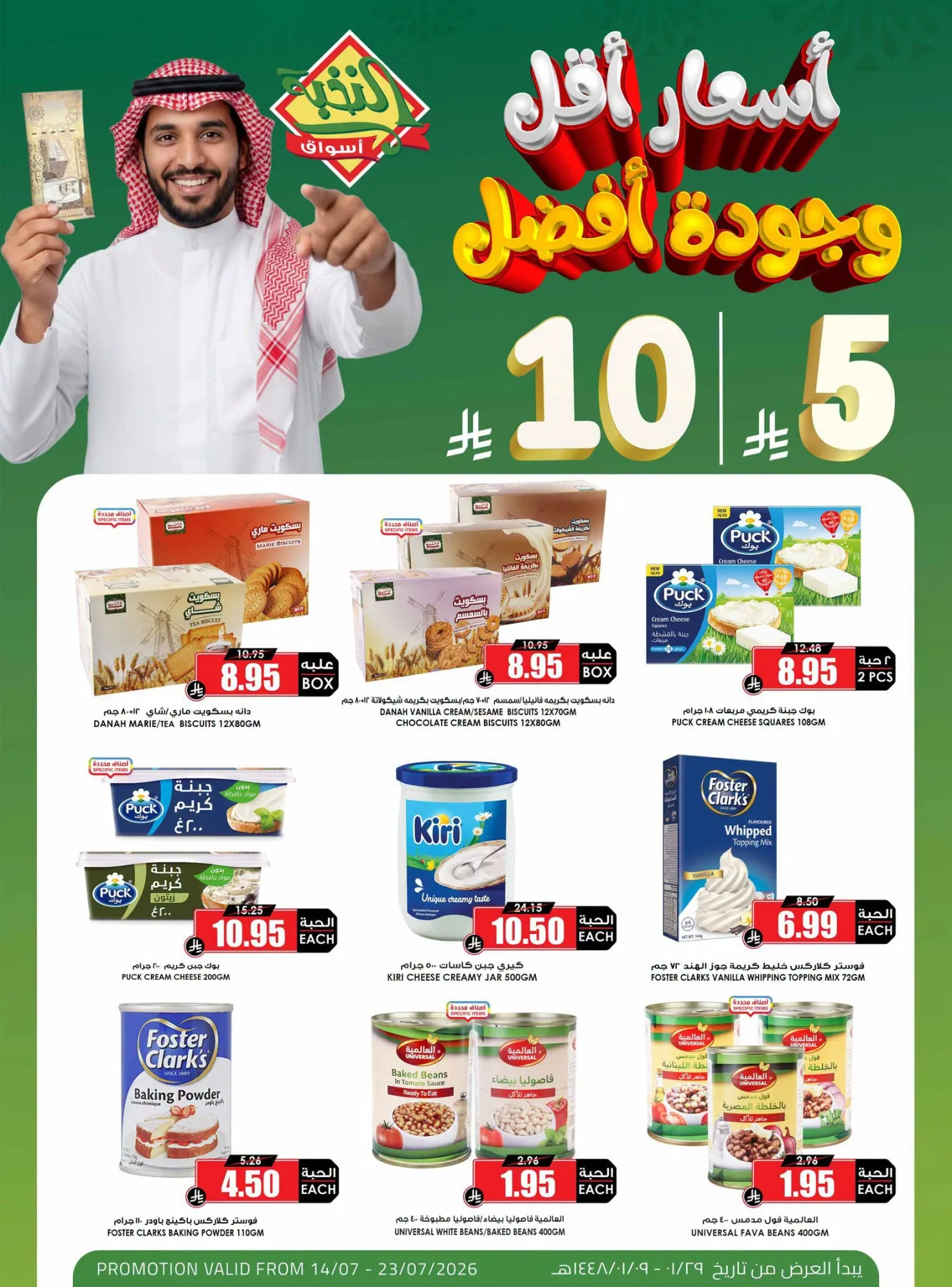 5 & 10 SAR Saving Picks Deals from Al Nokhba Markets until 23rd July - Al Nokhba Markets KSA Offers & Promotions — page 3