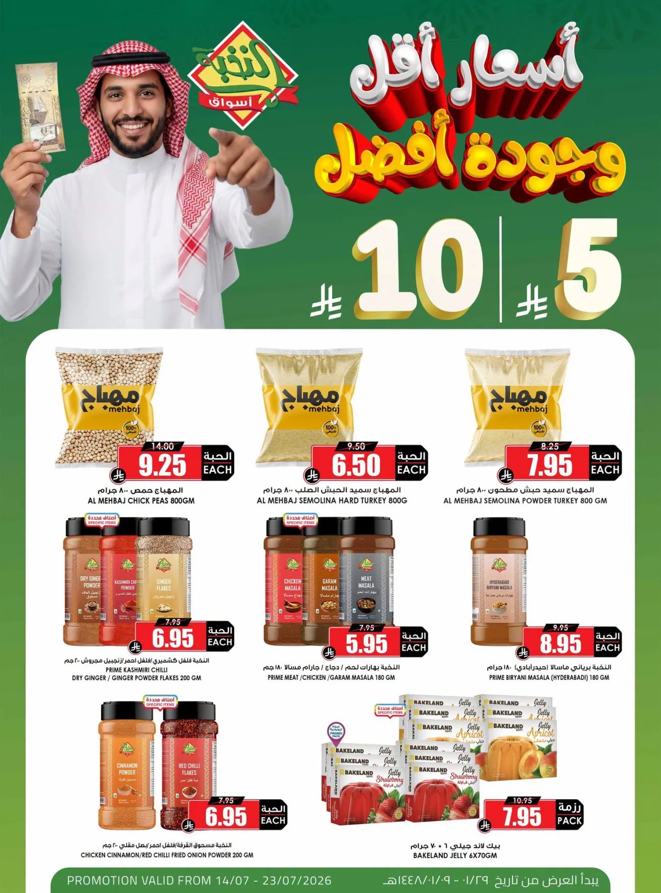 5 & 10 SAR Saving Picks Deals from Al Nokhba Markets until 23rd July - Al Nokhba Markets KSA Offers & Promotions — page 5