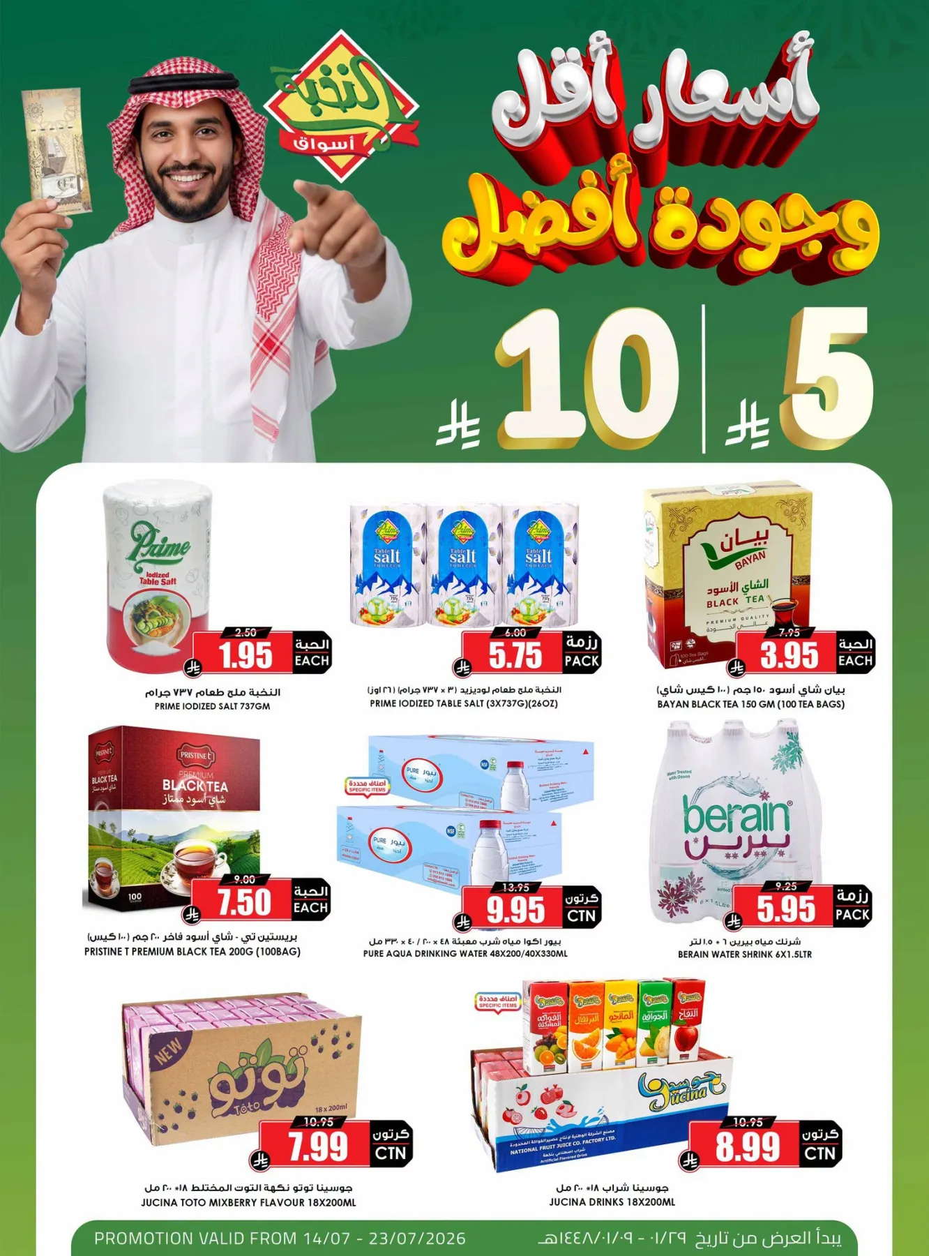 5 & 10 SAR Saving Picks Deals from Al Nokhba Markets until 23rd July - Al Nokhba Markets KSA Offers & Promotions — page 6