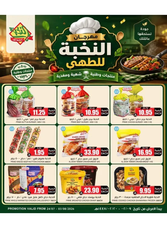 Al Nokhba Cooking Festival from Al Nokhba Markets until 3rd August - Al Nokhba Markets KSA Offers & Promotions catalogue cover