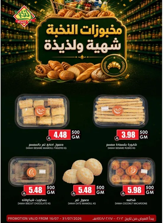 Bakery Offers from Al Nokhba Markets until 31st July - Al Nokhba Markets KSA Offers & Promotions catalogue cover