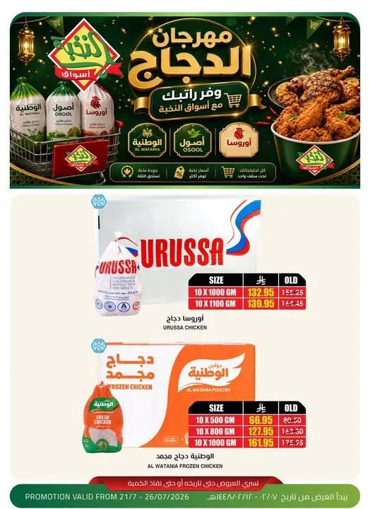 Chicken Festival from Al Nokhba Markets until 26th July - Al Nokhba Markets KSA Offers & Promotions — page 2