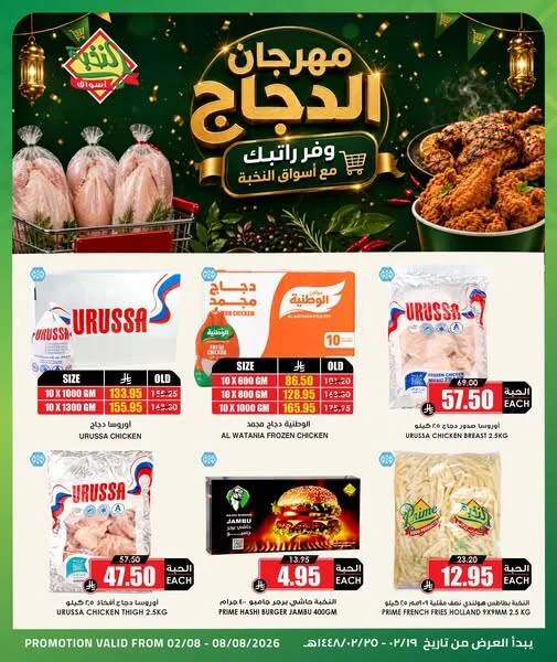 Chicken Festival from Al Nokhba Markets until 8th August - Al Nokhba Markets KSA Offers & Promotions — page 2