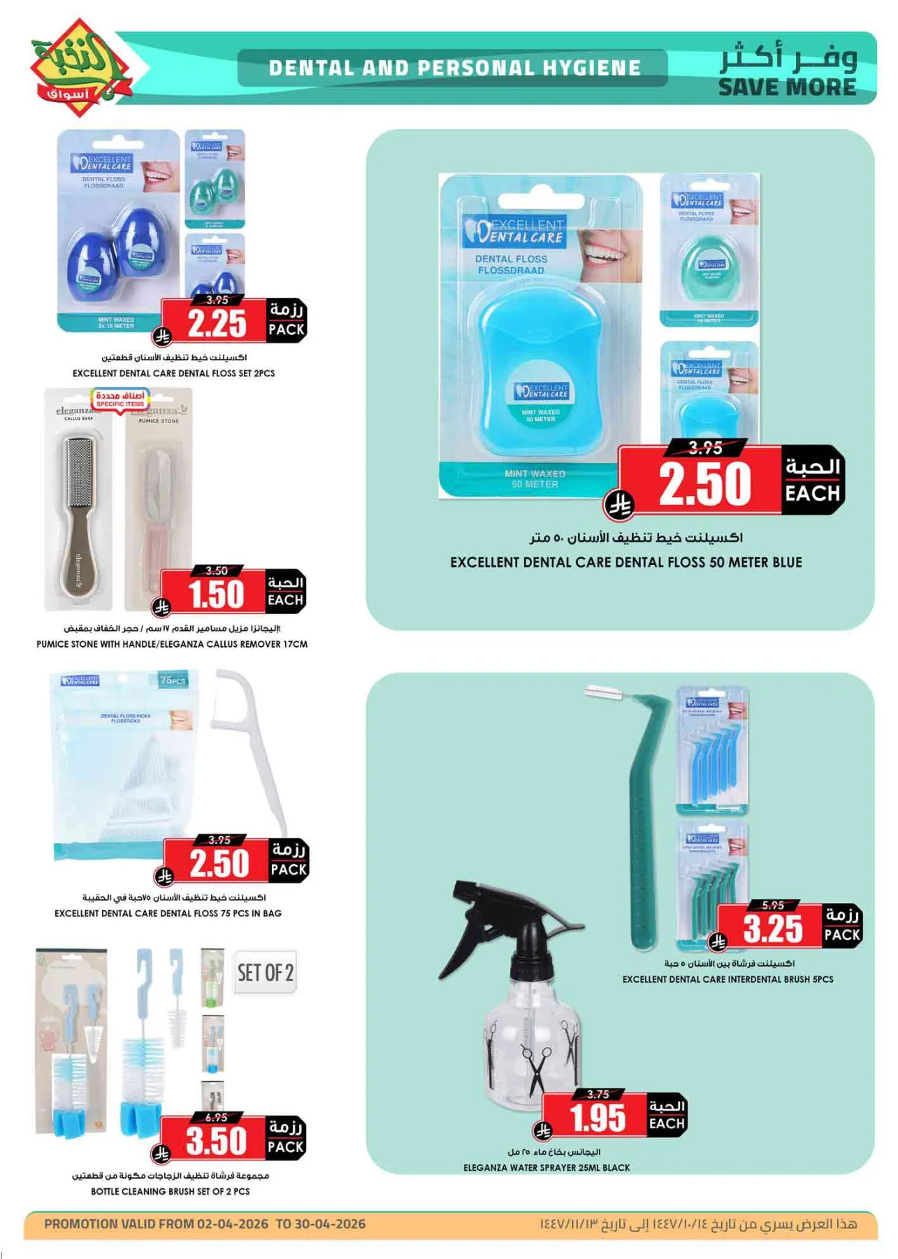 Discounts After Eid from Al Nokhba Markets until 30th April - Al Nokhba Markets KSA Offers & Promotions — page 13