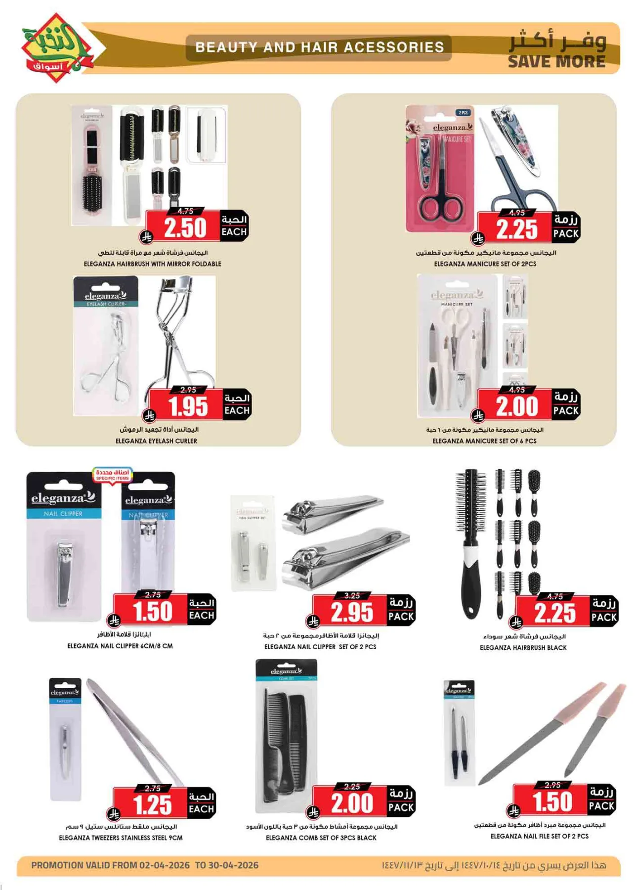 Discounts After Eid from Al Nokhba Markets until 30th April - Al Nokhba Markets KSA Offers & Promotions — page 9