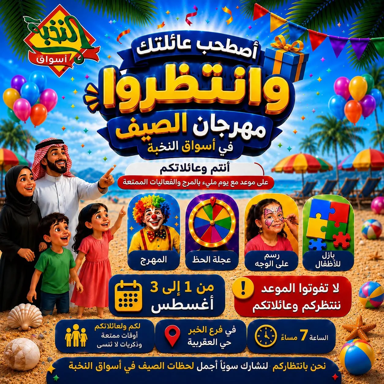 عروض الخضار والفواكه الطازجة من اسواق النخبة حتي 5 أغسطس - عروض وتخفيضات اسواق النخبة السعودية — page 3