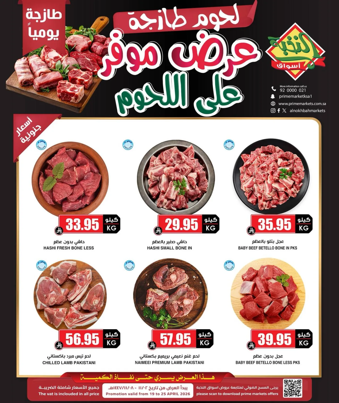 Meat Special Offers from Al Nokhba Markets until 25th April - Al Nokhba Markets KSA Offers & Promotions — page 1