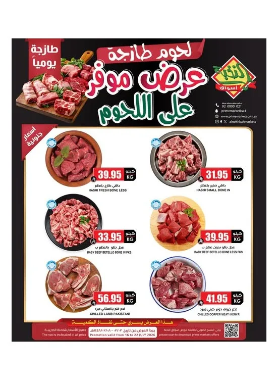 Meat Special Offers from Al Nokhba Markets until 22nd July - Al Nokhba Markets KSA Offers & Promotions catalogue cover