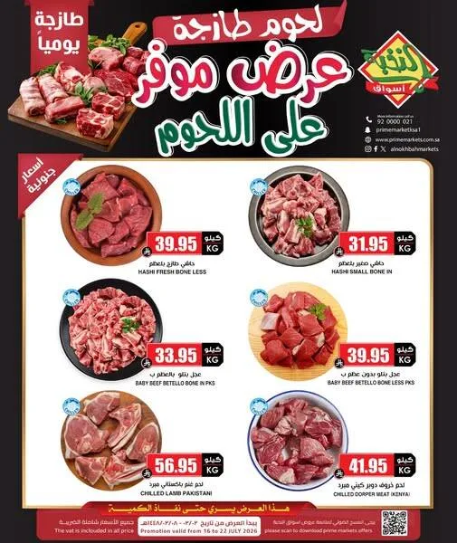 Meat Special Offers from Al Nokhba Markets until 22nd July - Al Nokhba Markets KSA Offers & Promotions — page 2