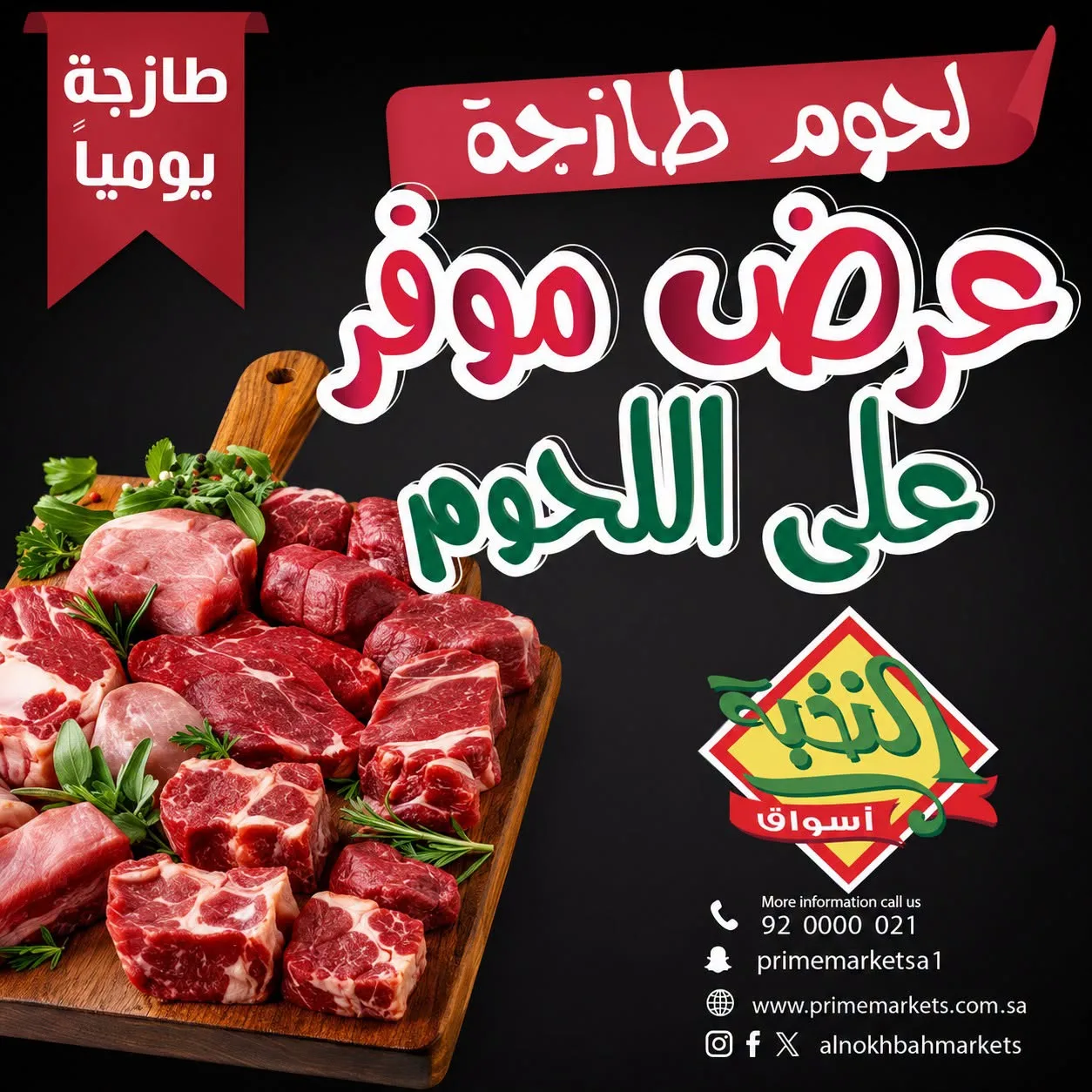 عروض اللحوم الخاصة من اسواق النخبة حتي 5 أغسطس - عروض وتخفيضات اسواق النخبة السعودية — page 3