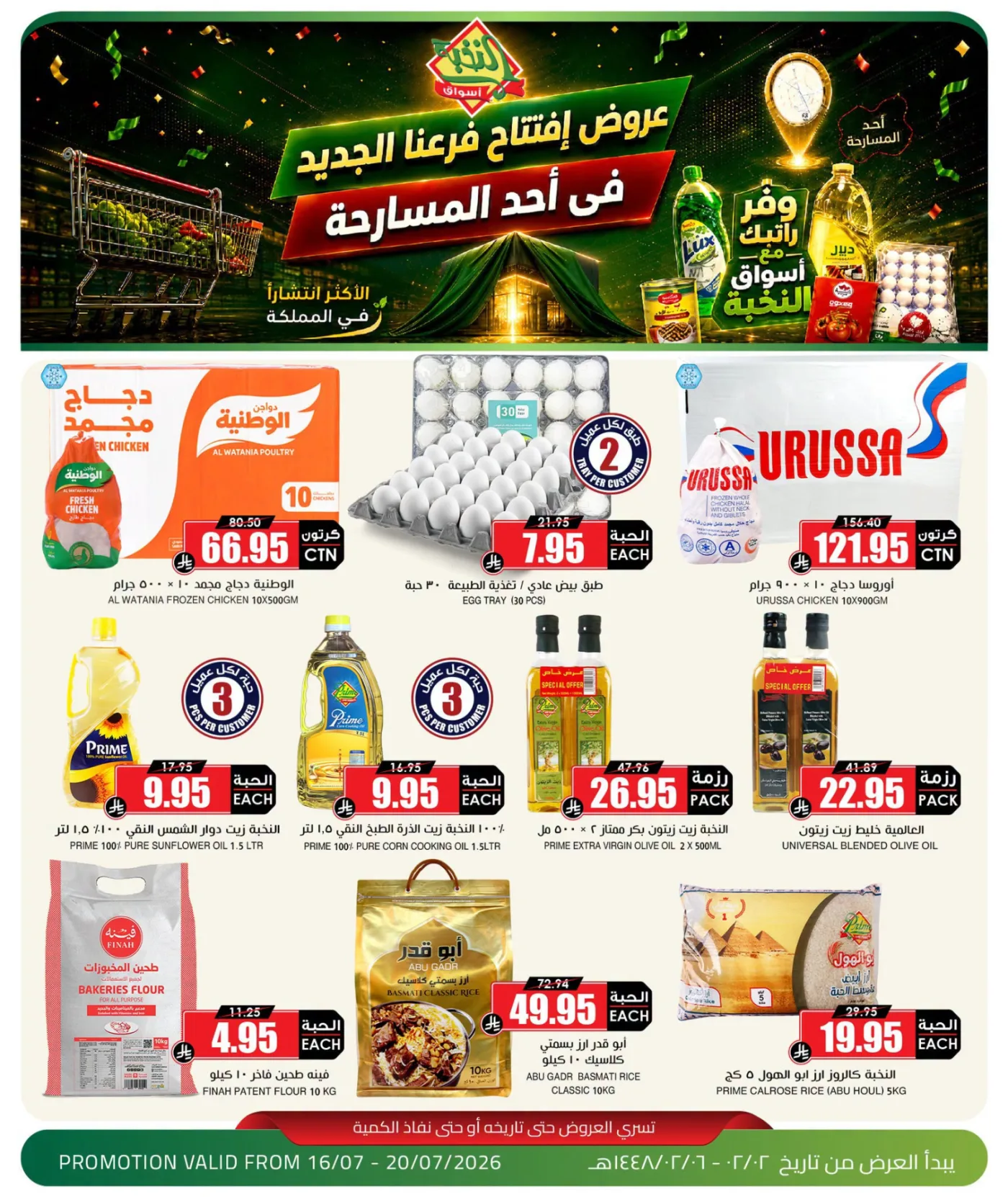 Opening Offers – Ahad Al Masarih from Al Nokhba Markets until 20th July - Al Nokhba Markets KSA Offers & Promotions catalogue cover