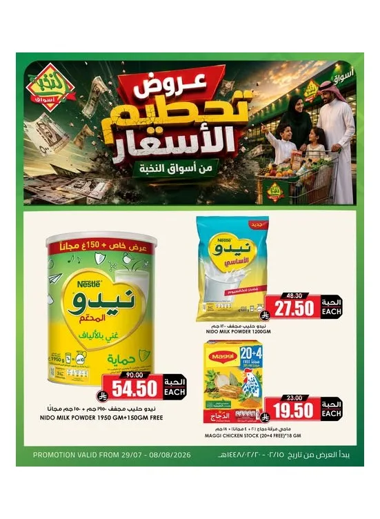 Price Slasher Offers, Vol 4 from Al Nokhba Markets until 8th August - Al Nokhba Markets KSA Offers & Promotions