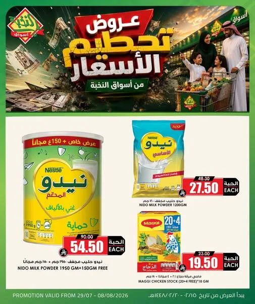 Price Slasher Offers, Vol 4 from Al Nokhba Markets until 8th August - Al Nokhba Markets KSA Offers & Promotions — page 2