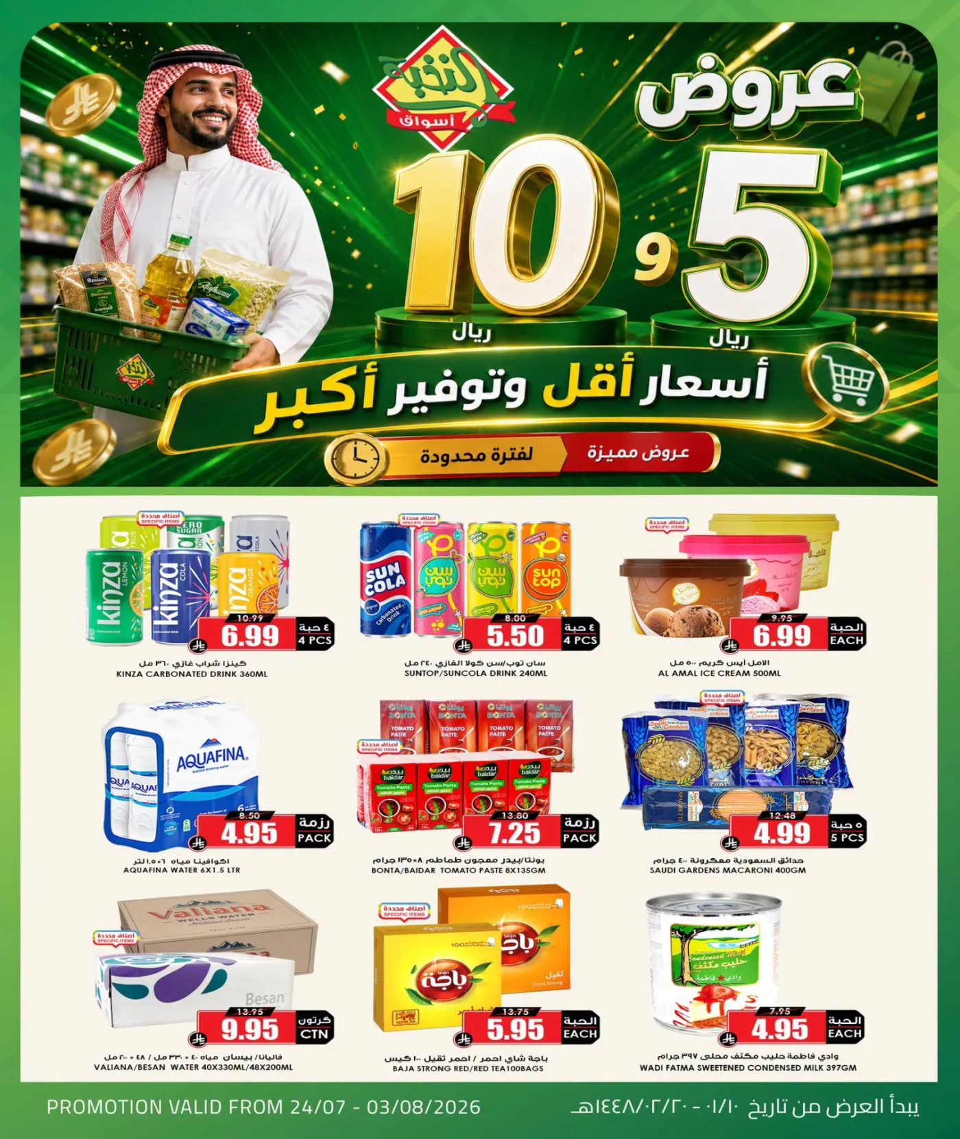 Product Offers for 5 & 10 Riyals from Al Nokhba Markets until 3rd August - Al Nokhba Markets KSA Offers & Promotions catalogue cover
