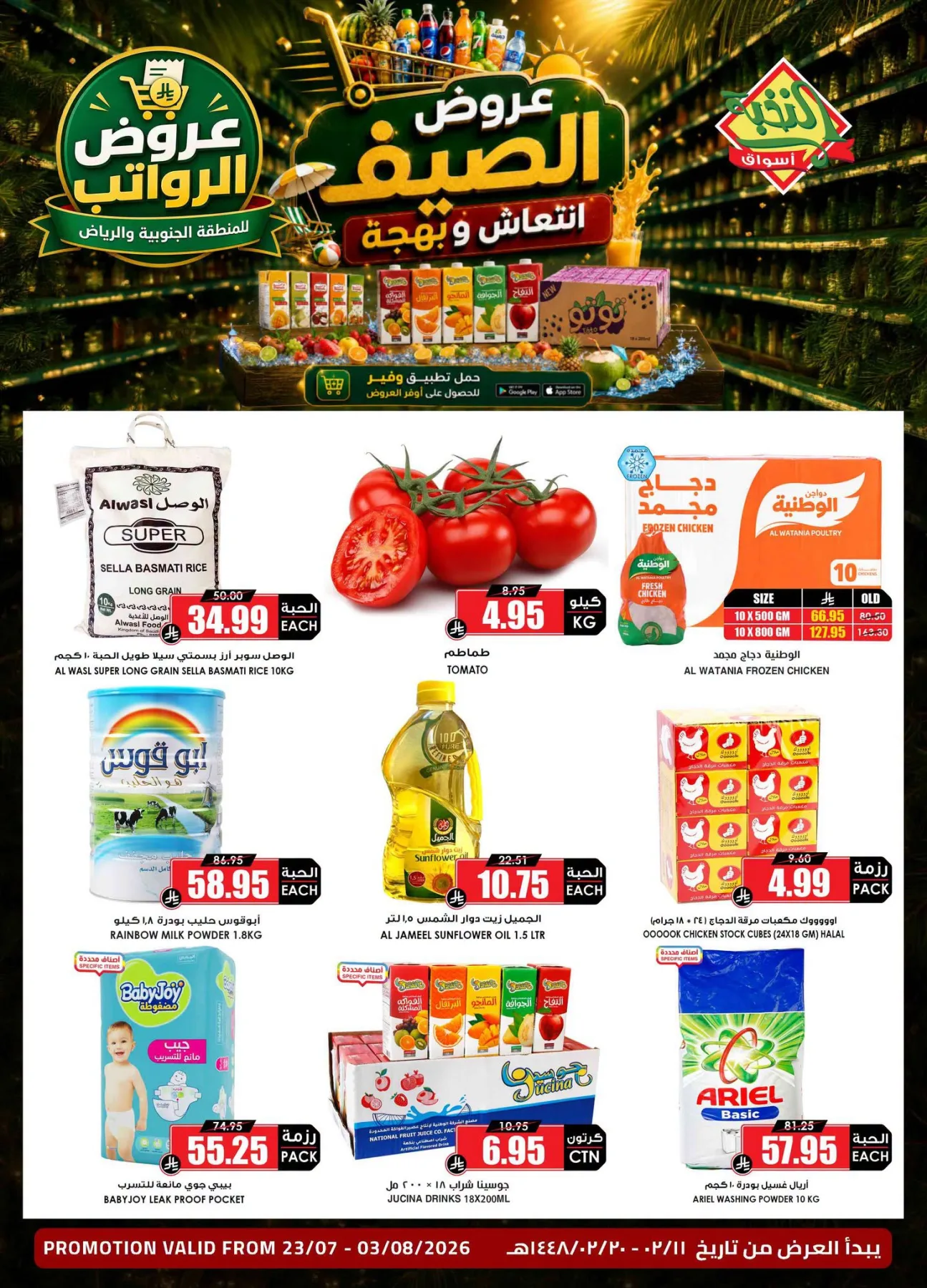 Salary Offers from Al Nokhba Markets until 3rd August - Al Nokhba Markets KSA Offers & Promotions catalogue cover